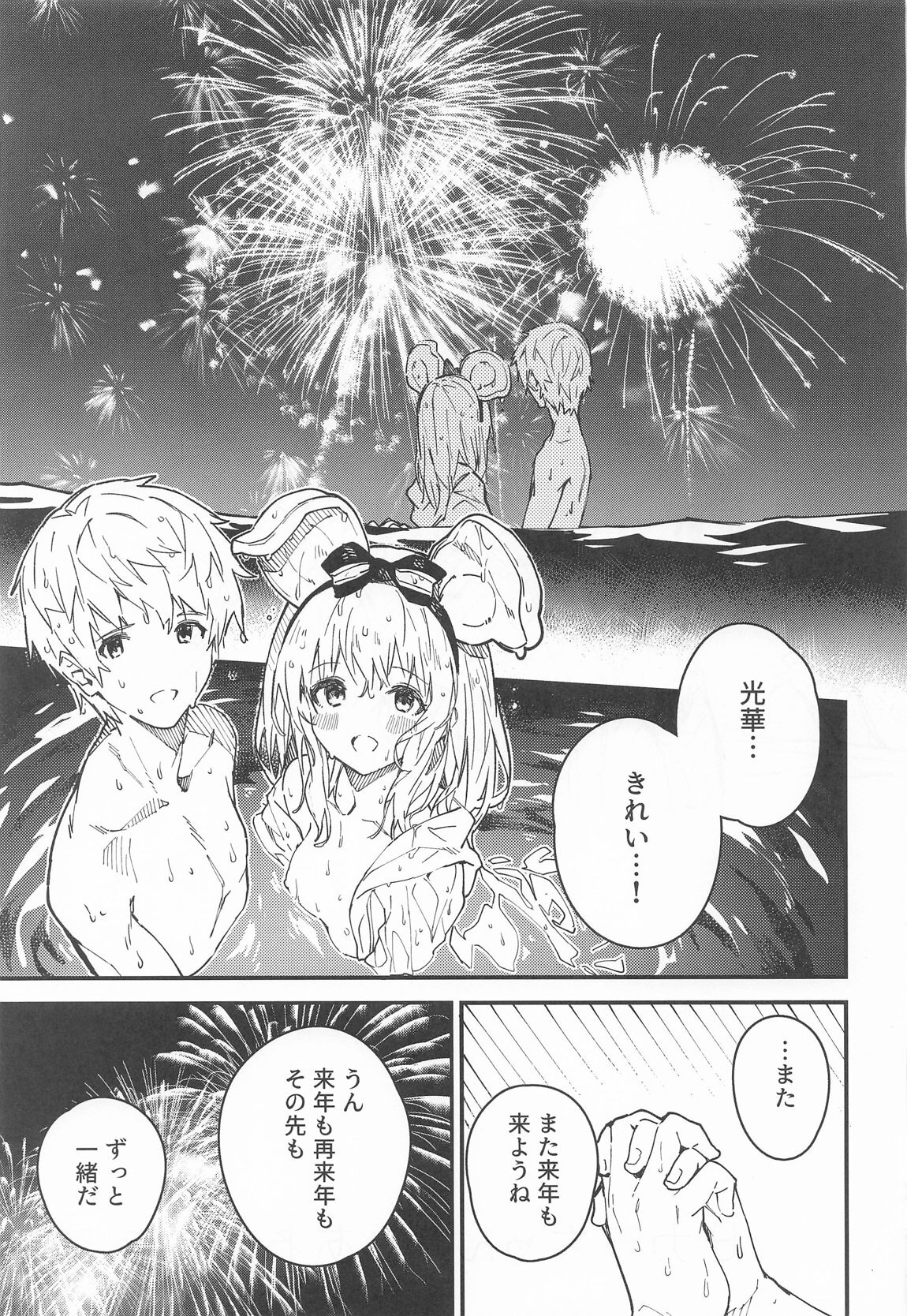 [ドットエイト (さわやか鮫肌)] ビカラちゃんがしあわせになる本 ビカラちゃんといちゃいちゃする本総集編 (グランブルーファンタジー) - Page 70