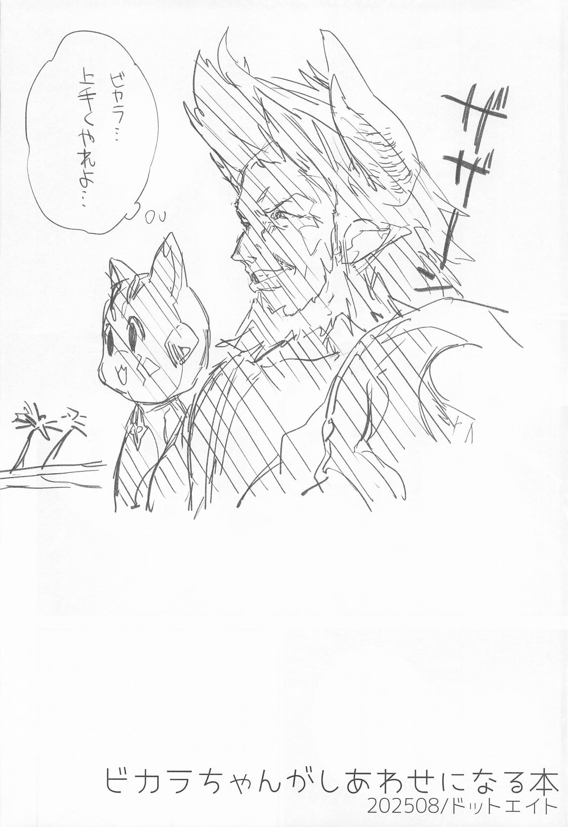[ドットエイト (さわやか鮫肌)] ビカラちゃんがしあわせになる本 ビカラちゃんといちゃいちゃする本総集編 (グランブルーファンタジー) - Page 71