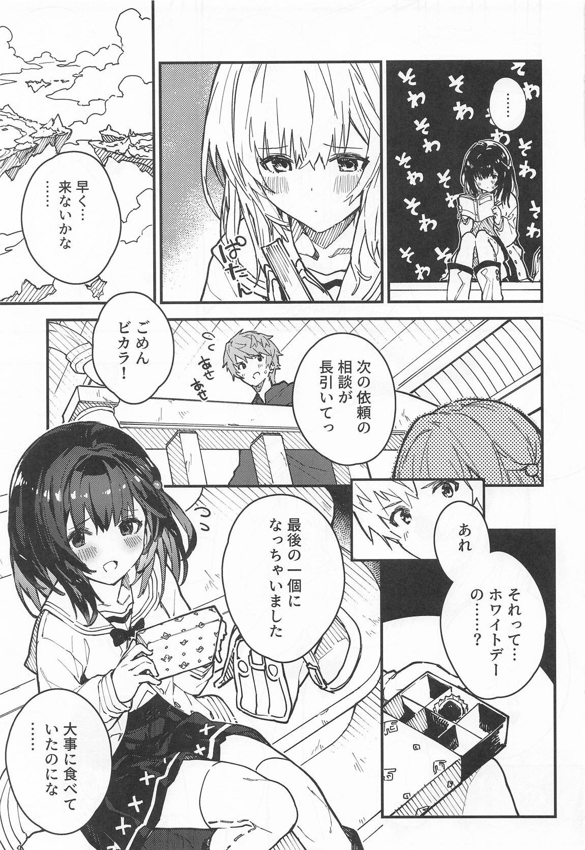 [ドットエイト (さわやか鮫肌)] ビカラちゃんがしあわせになる本 ビカラちゃんといちゃいちゃする本総集編 (グランブルーファンタジー) - Page 74