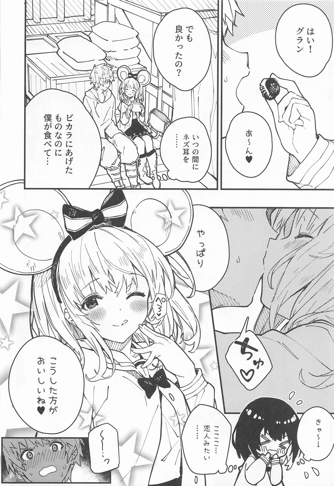 [ドットエイト (さわやか鮫肌)] ビカラちゃんがしあわせになる本 ビカラちゃんといちゃいちゃする本総集編 (グランブルーファンタジー) - Page 75