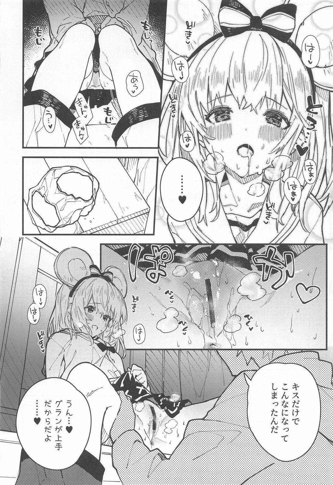 [ドットエイト (さわやか鮫肌)] ビカラちゃんがしあわせになる本 ビカラちゃんといちゃいちゃする本総集編 (グランブルーファンタジー) - Page 77