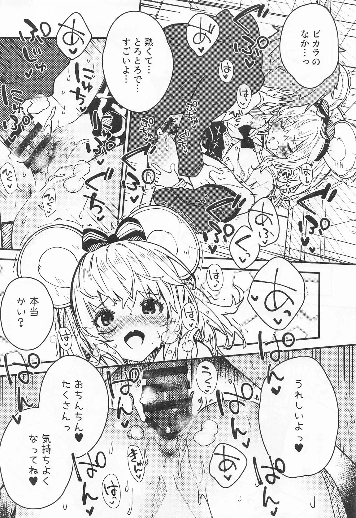 [ドットエイト (さわやか鮫肌)] ビカラちゃんがしあわせになる本 ビカラちゃんといちゃいちゃする本総集編 (グランブルーファンタジー) - Page 80