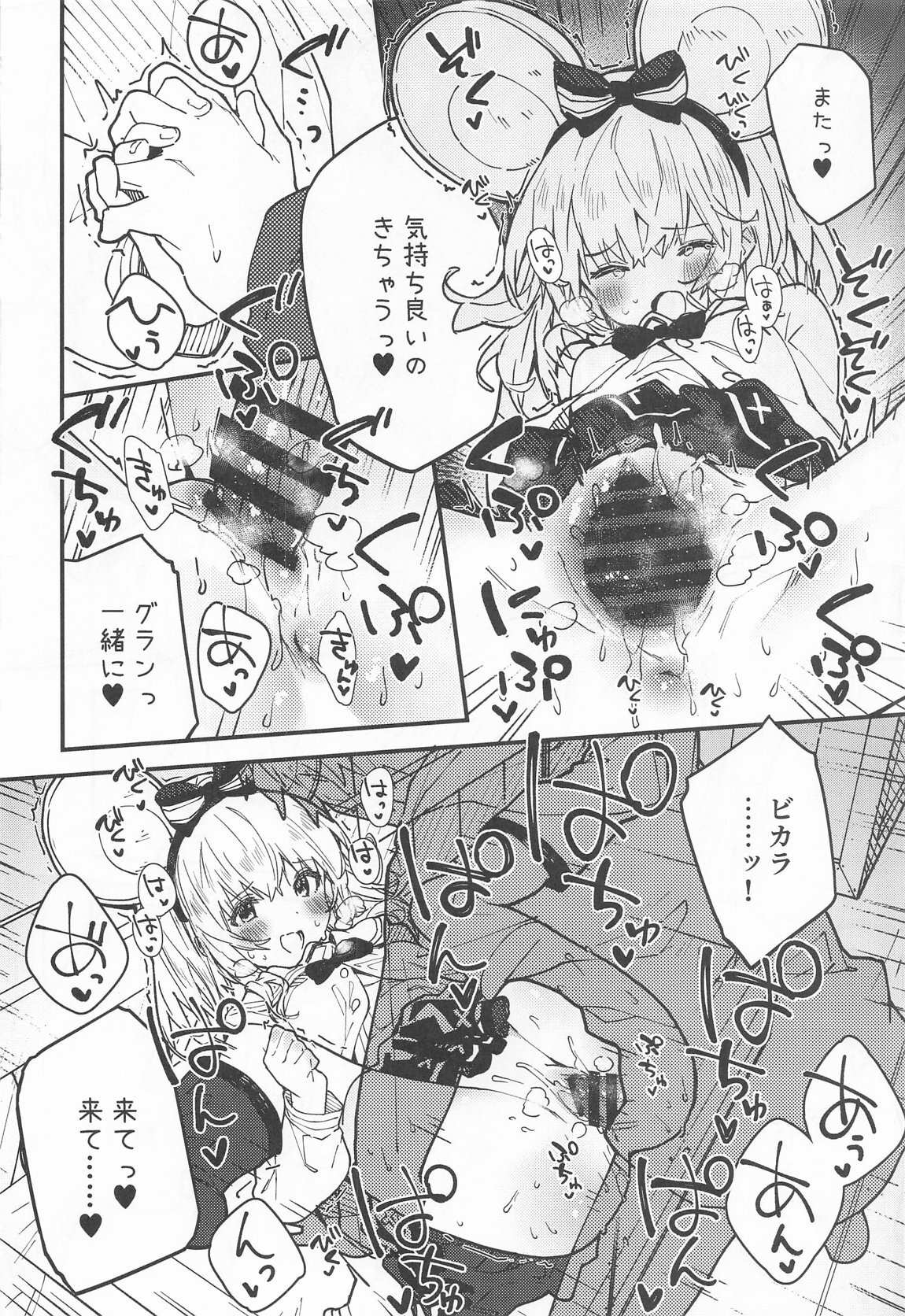 [ドットエイト (さわやか鮫肌)] ビカラちゃんがしあわせになる本 ビカラちゃんといちゃいちゃする本総集編 (グランブルーファンタジー) - Page 81