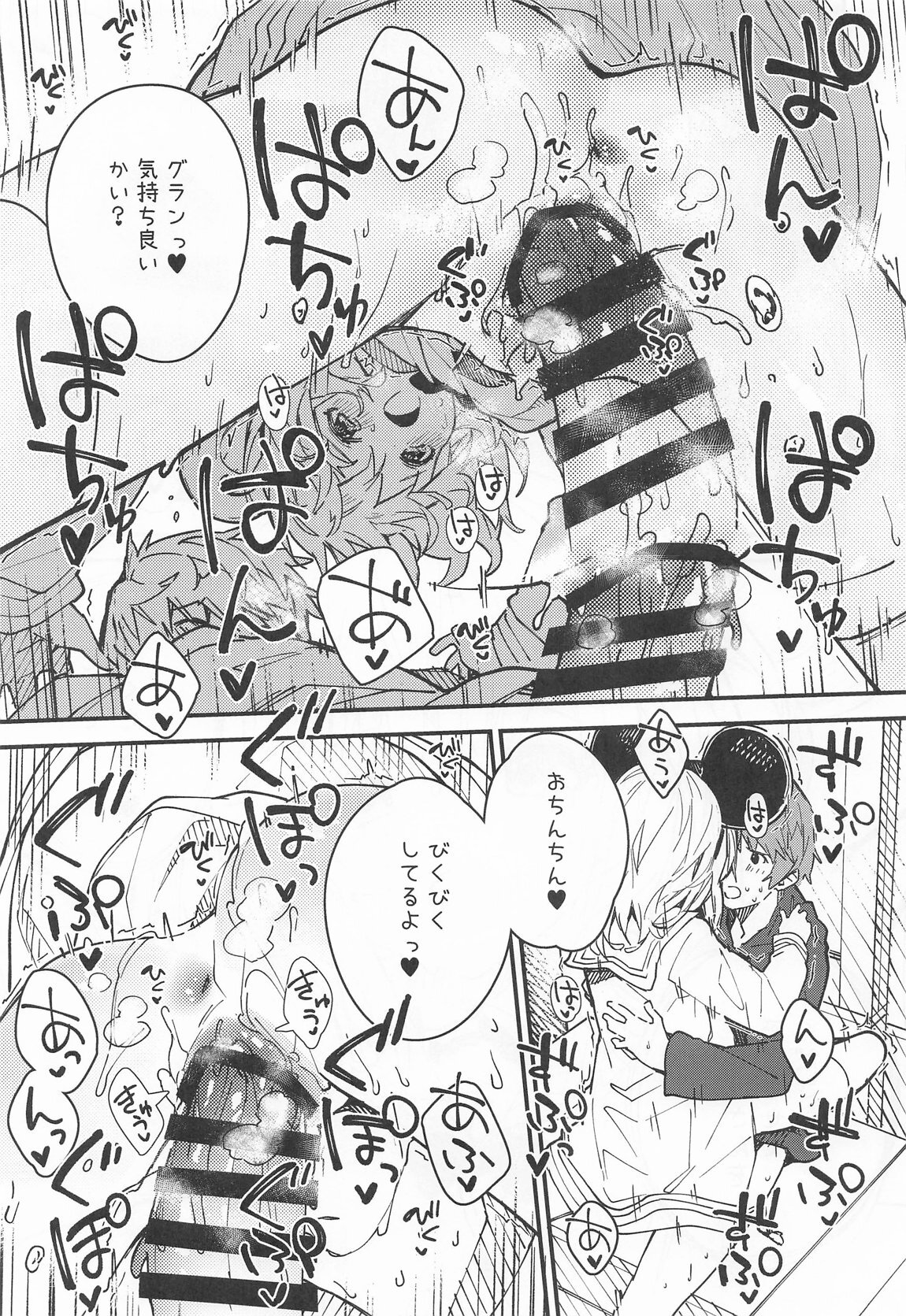 [ドットエイト (さわやか鮫肌)] ビカラちゃんがしあわせになる本 ビカラちゃんといちゃいちゃする本総集編 (グランブルーファンタジー) - Page 84