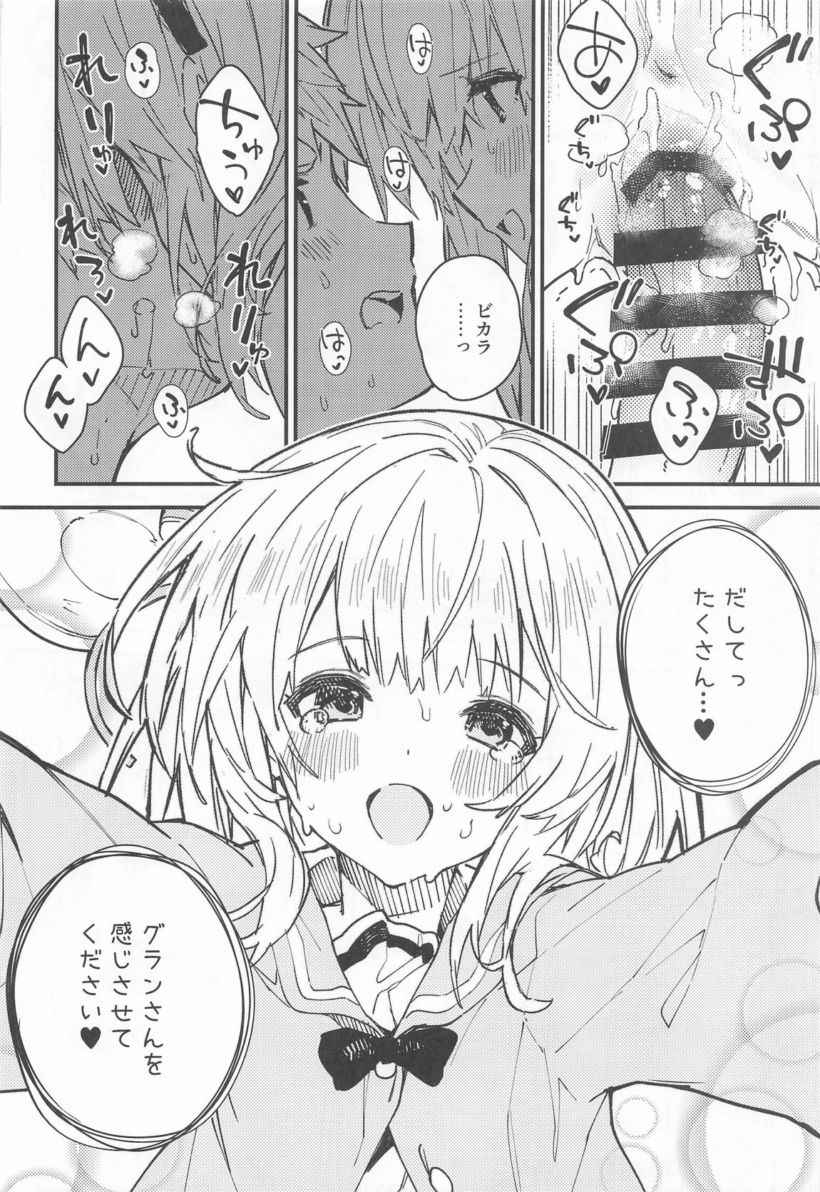 [ドットエイト (さわやか鮫肌)] ビカラちゃんがしあわせになる本 ビカラちゃんといちゃいちゃする本総集編 (グランブルーファンタジー) - Page 85