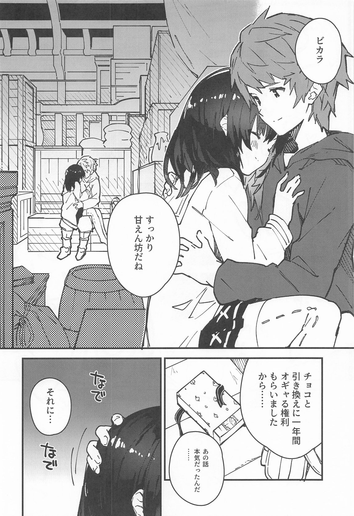 [ドットエイト (さわやか鮫肌)] ビカラちゃんがしあわせになる本 ビカラちゃんといちゃいちゃする本総集編 (グランブルーファンタジー) - Page 87