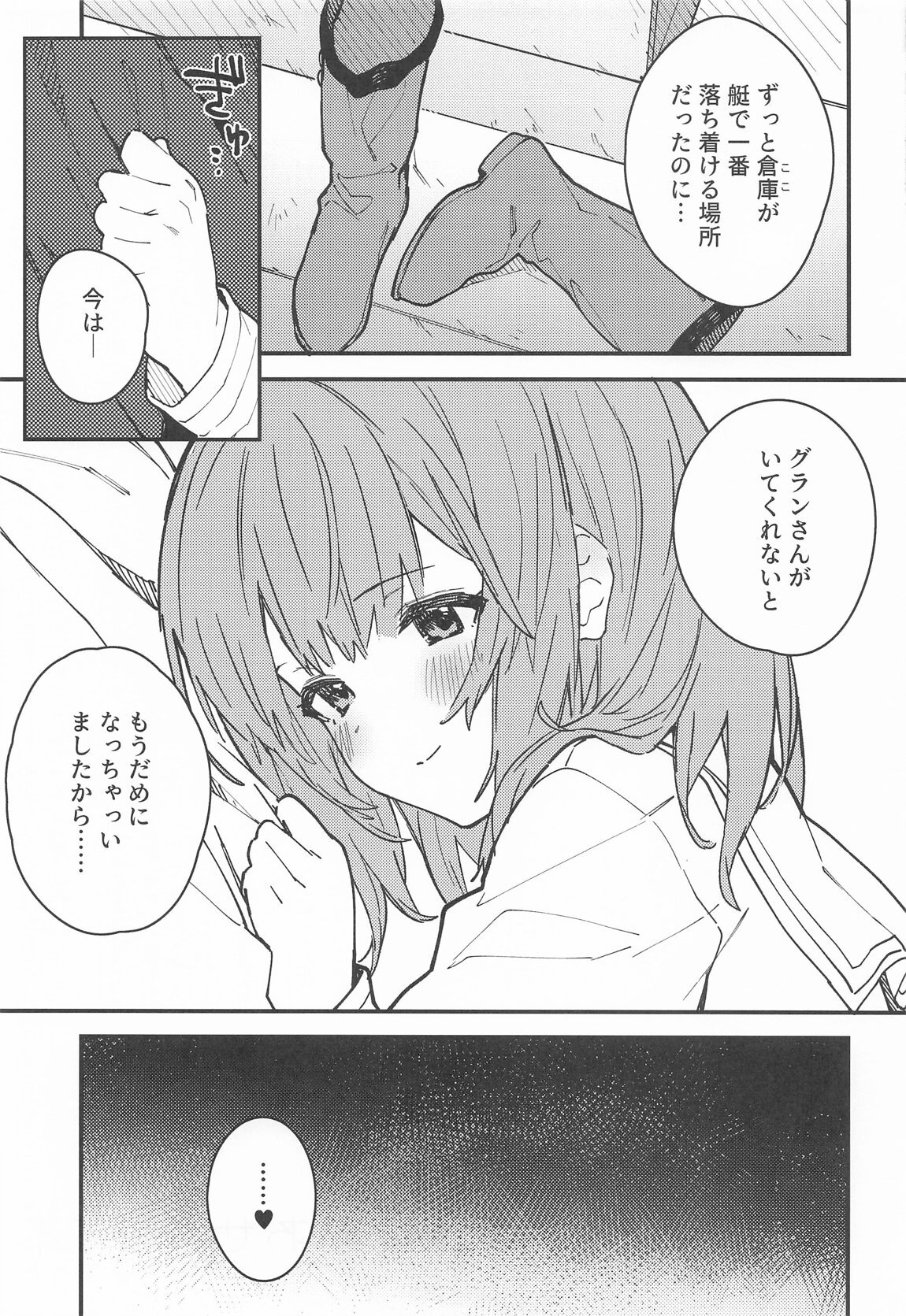 [ドットエイト (さわやか鮫肌)] ビカラちゃんがしあわせになる本 ビカラちゃんといちゃいちゃする本総集編 (グランブルーファンタジー) - Page 88