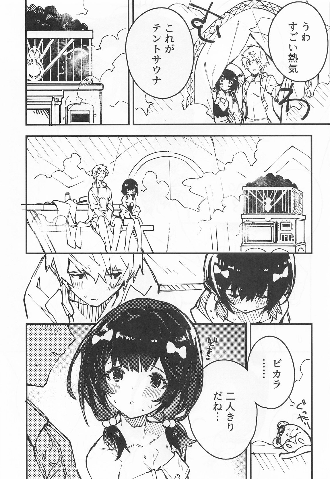 [ドットエイト (さわやか鮫肌)] ビカラちゃんがしあわせになる本 ビカラちゃんといちゃいちゃする本総集編 (グランブルーファンタジー) - Page 90