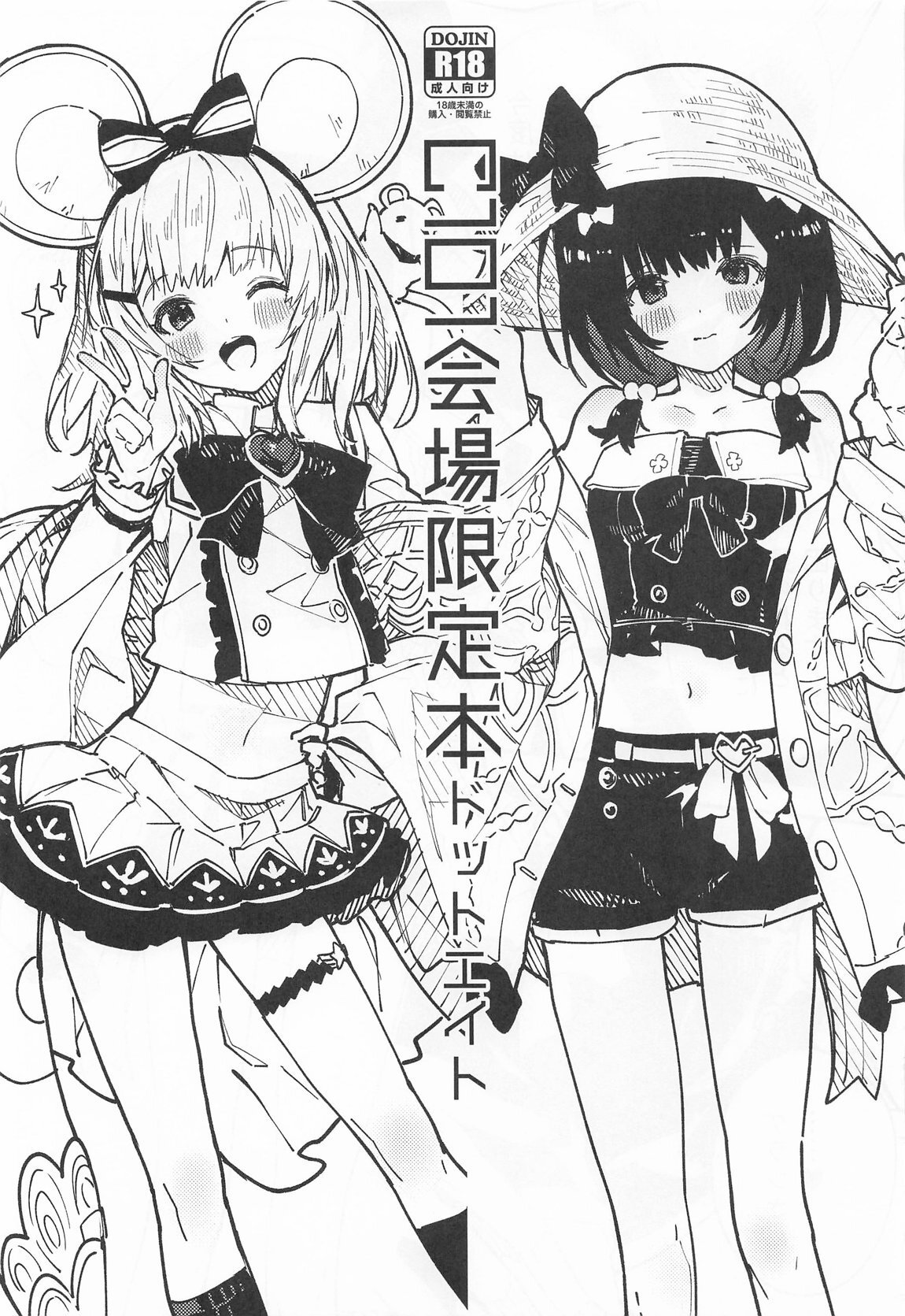 [ドットエイト (さわやか鮫肌)] ビカラちゃんがしあわせになる本 ビカラちゃんといちゃいちゃする本総集編 (グランブルーファンタジー) - Page 96