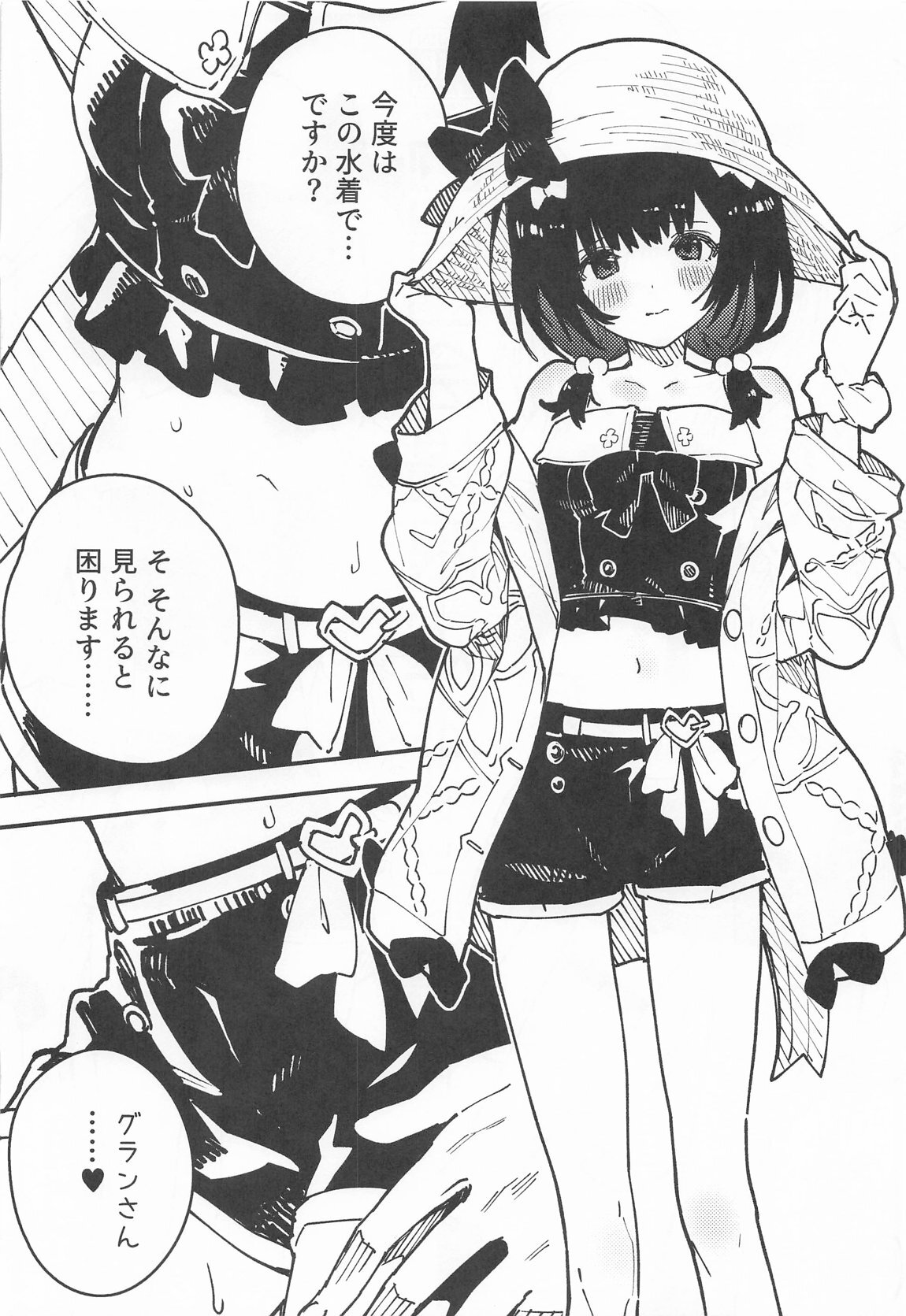 [ドットエイト (さわやか鮫肌)] ビカラちゃんがしあわせになる本 ビカラちゃんといちゃいちゃする本総集編 (グランブルーファンタジー) - Page 97