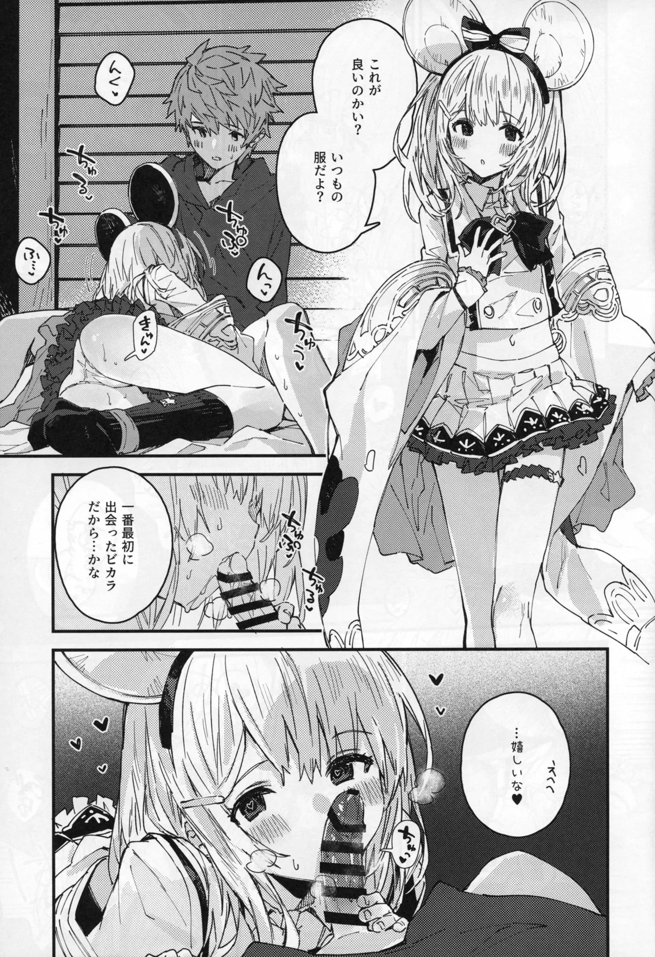 (C107) [Dot Eito (Sawayaka Samehada)] Vikala-chan to Ichaicha Suru Hon 15 Satsume (Granblue Fantasy) - Page 14