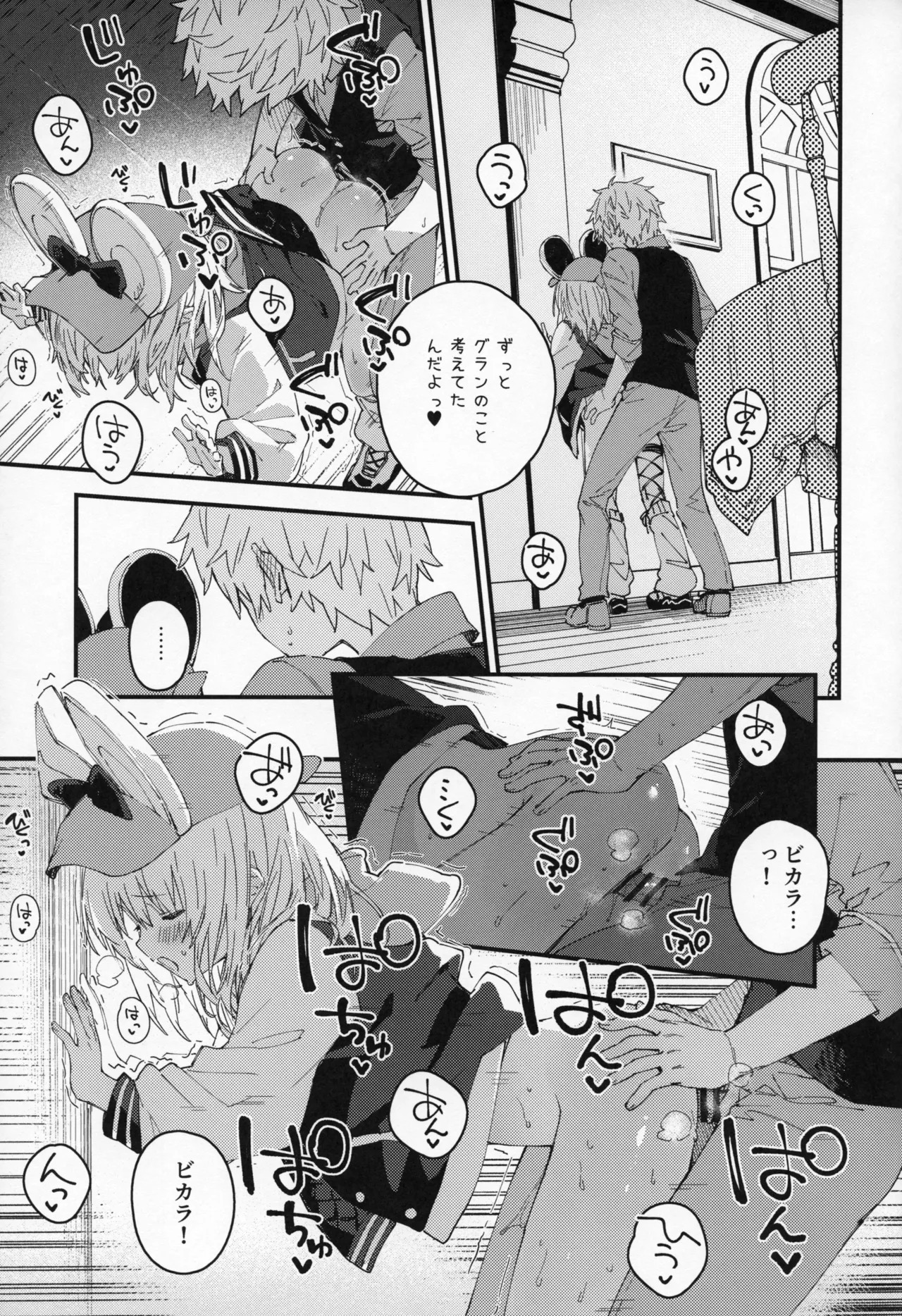 (C107) [Dot Eito (Sawayaka Samehada)] Vikala-chan to Ichaicha Suru Hon 16 Satsume (Granblue Fantasy) - Page 12