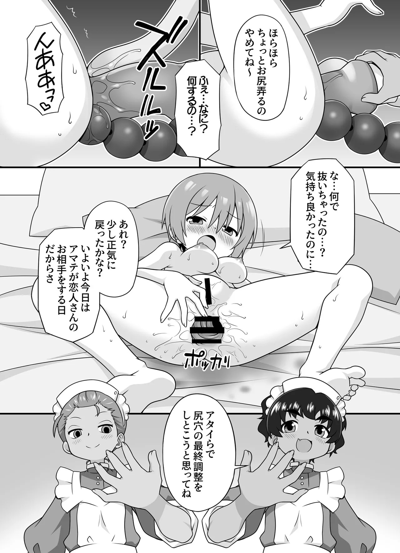 (C107) [BBB-Extra (Chuushin Kuranosuke)] AMATE's BACKSTORY (Mobile Suit Gundam GQuuuuuuX) - Page 20