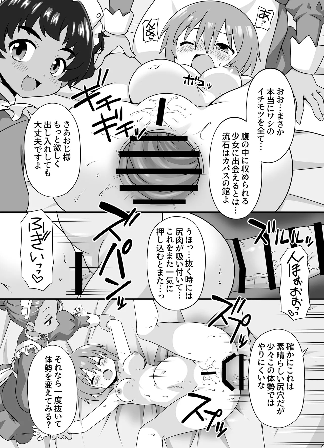 (C107) [BBB-Extra (Chuushin Kuranosuke)] AMATE's BACKSTORY (Mobile Suit Gundam GQuuuuuuX) - Page 26