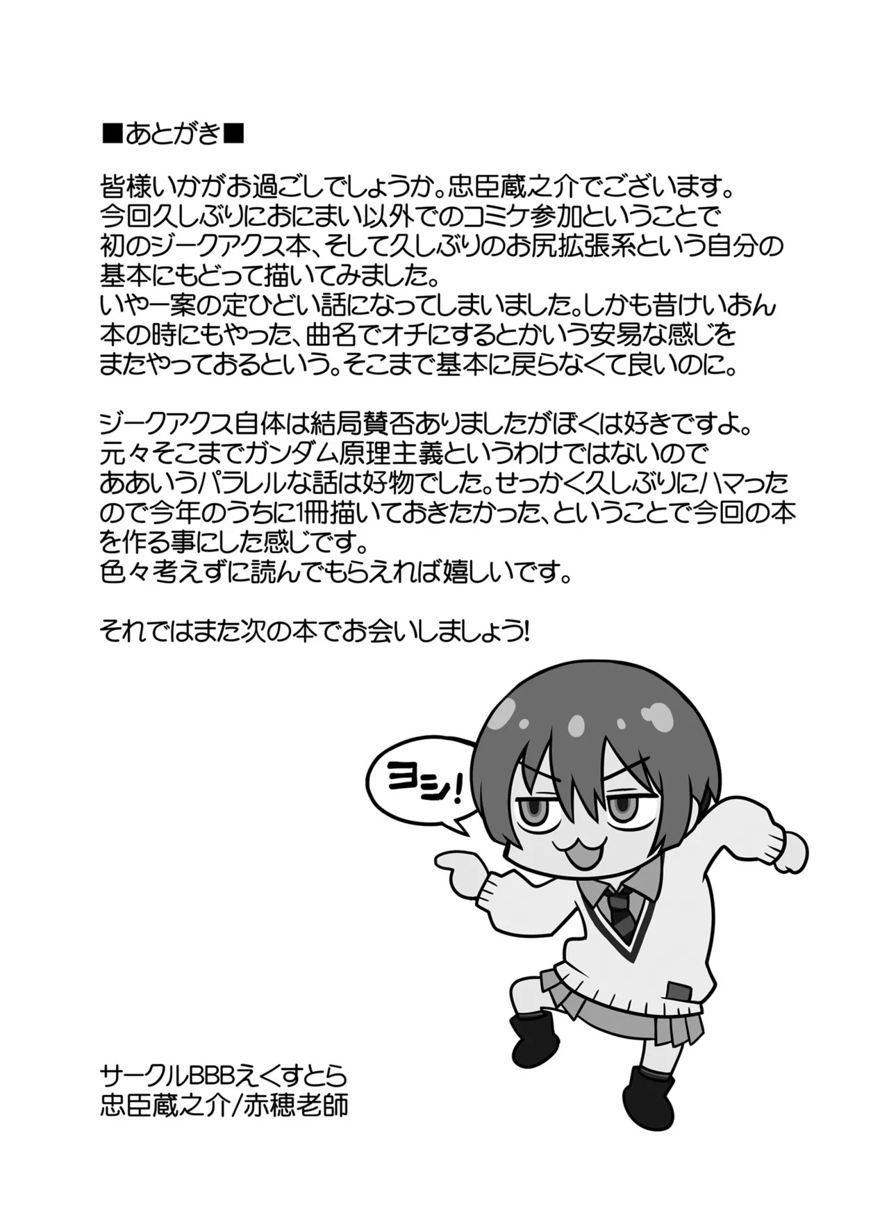 (C107) [BBB-Extra (Chuushin Kuranosuke)] AMATE's BACKSTORY (Mobile Suit Gundam GQuuuuuuX) - Page 32