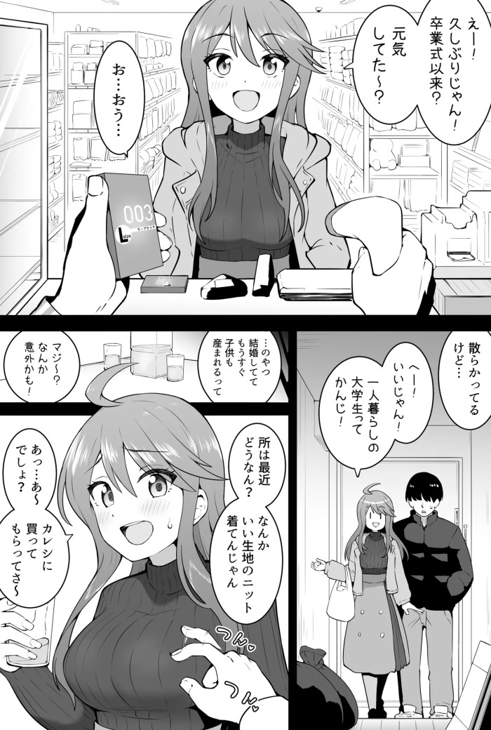 [沖葉] 縦ニット恵美