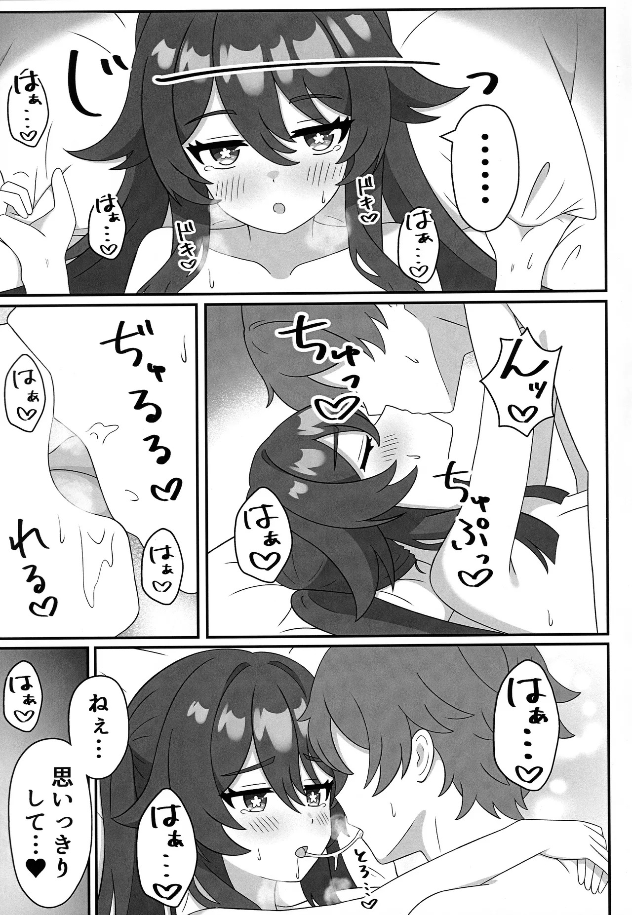 (C107) [Hair Pin-rui Hogoku (hairclip)] Doushu!! Shitagi Torasete Kudasai! - Director!! Please let me take pictures of your underwear! (Genshin Impact) - Page 16