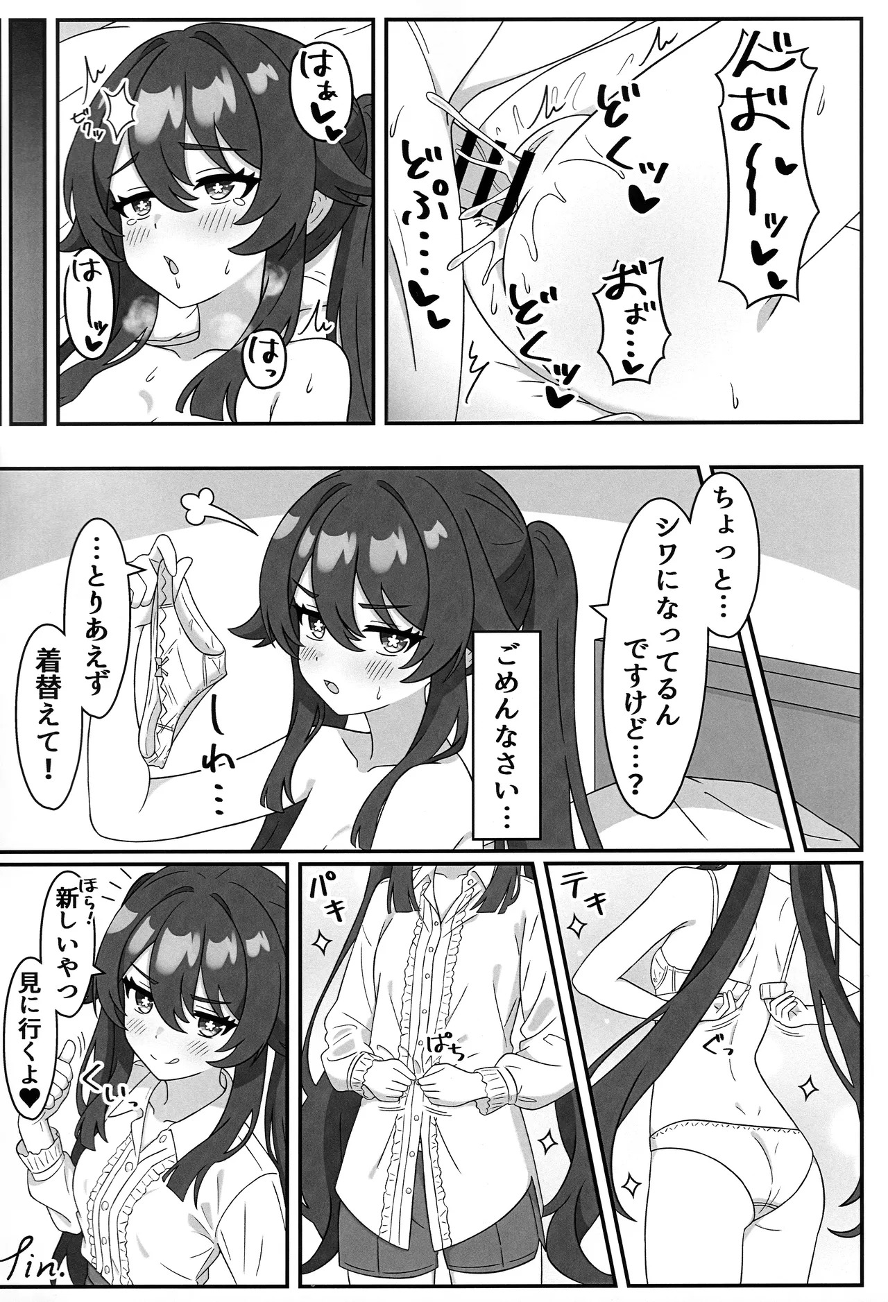 (C107) [Hair Pin-rui Hogoku (hairclip)] Doushu!! Shitagi Torasete Kudasai! - Director!! Please let me take pictures of your underwear! (Genshin Impact) - Page 20
