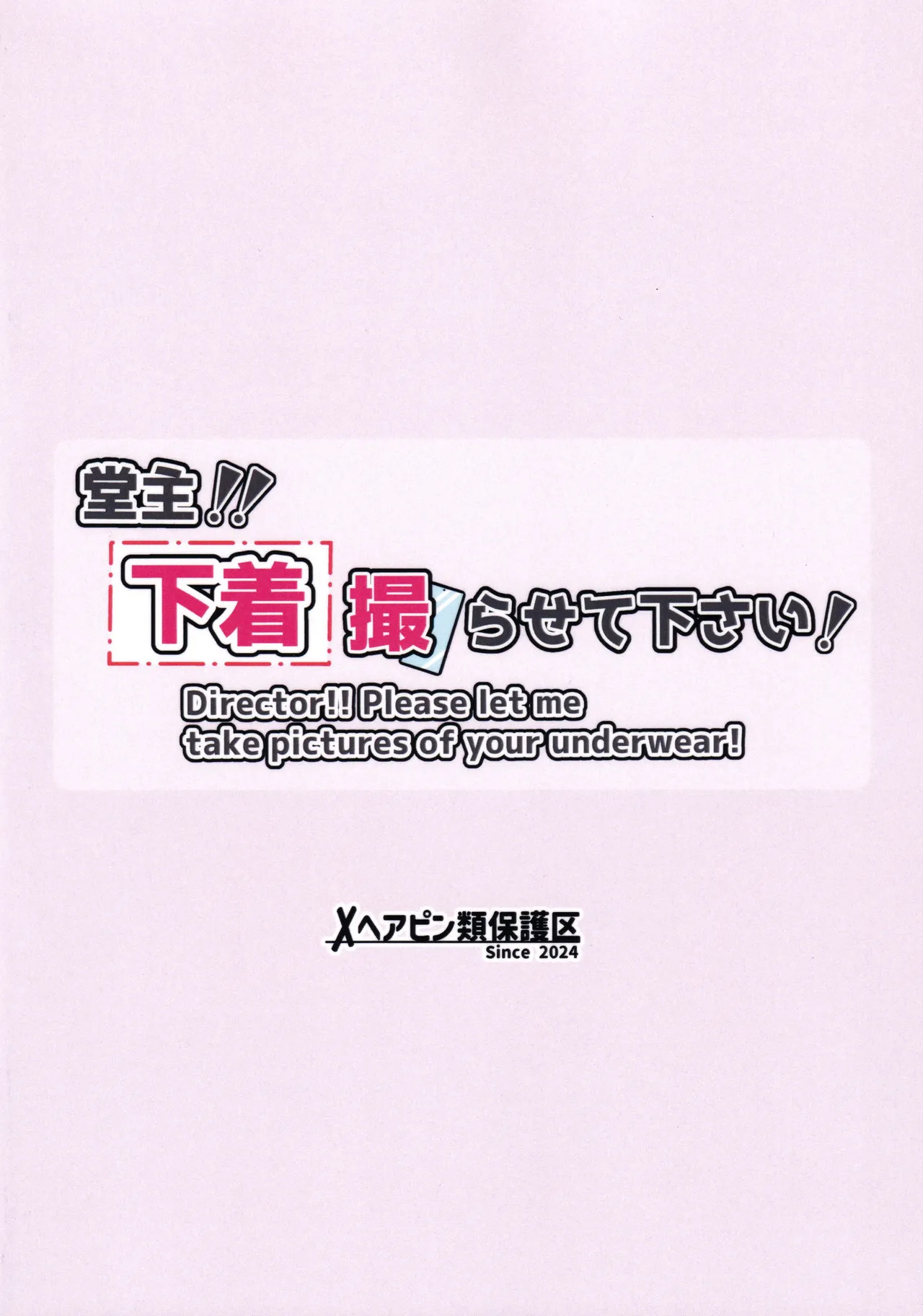 (C107) [Hair Pin-rui Hogoku (hairclip)] Doushu!! Shitagi Torasete Kudasai! - Director!! Please let me take pictures of your underwear! (Genshin Impact) - Page 22