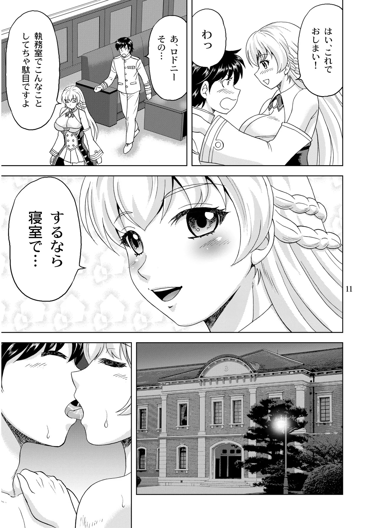 [YASRIN-DO (Yasu Rintarou)] Rodney no Fukafuka (Azur Lane) [Digital] - Page 11