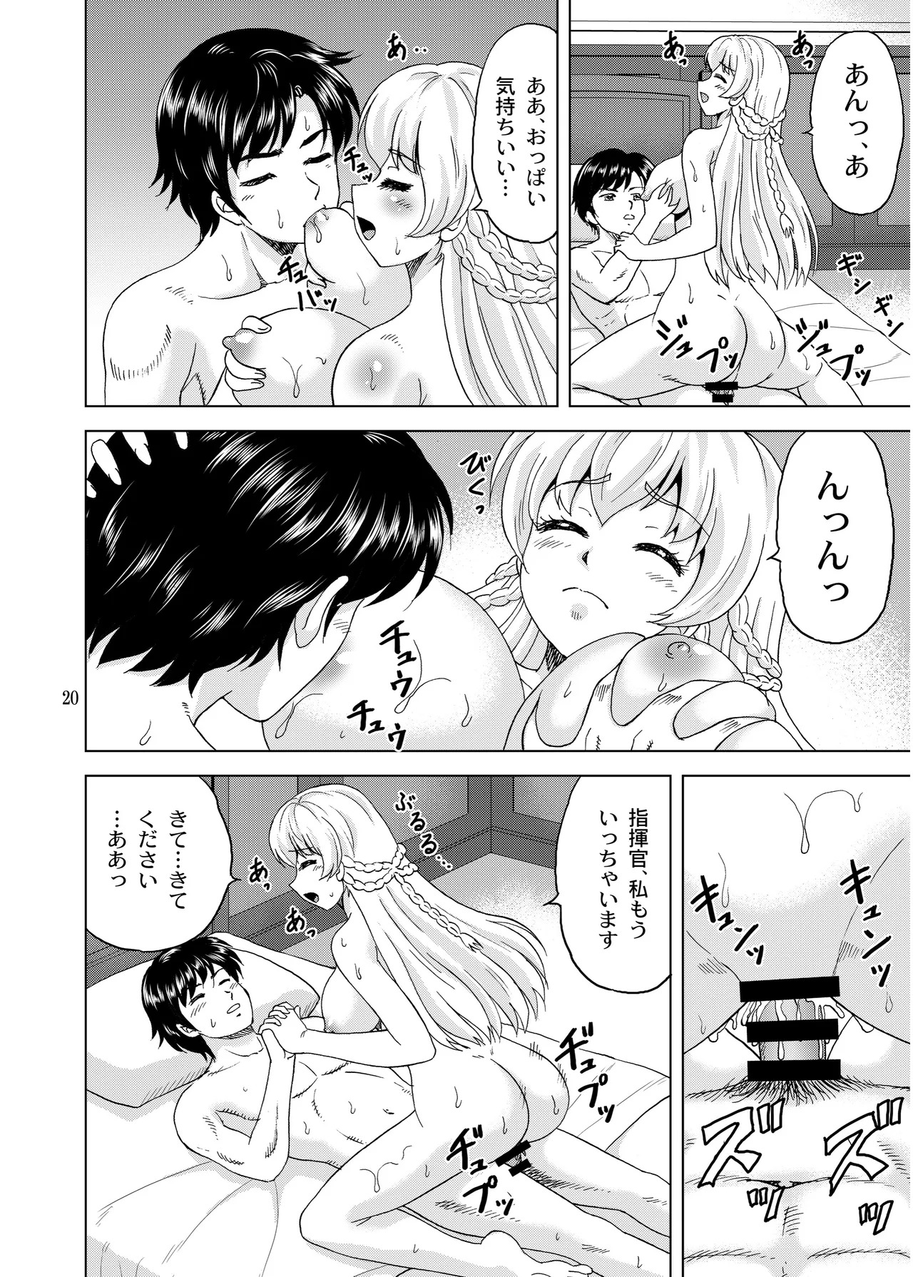 [YASRIN-DO (Yasu Rintarou)] Rodney no Fukafuka (Azur Lane) [Digital] - Page 20