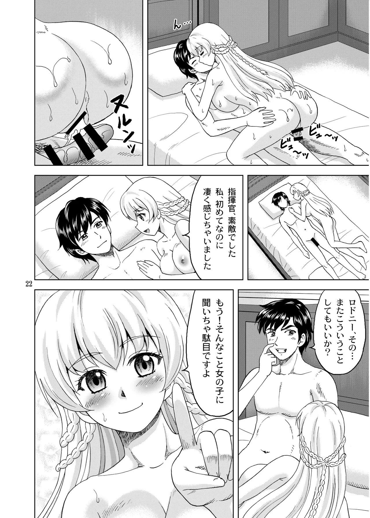 [YASRIN-DO (Yasu Rintarou)] Rodney no Fukafuka (Azur Lane) [Digital] - Page 22