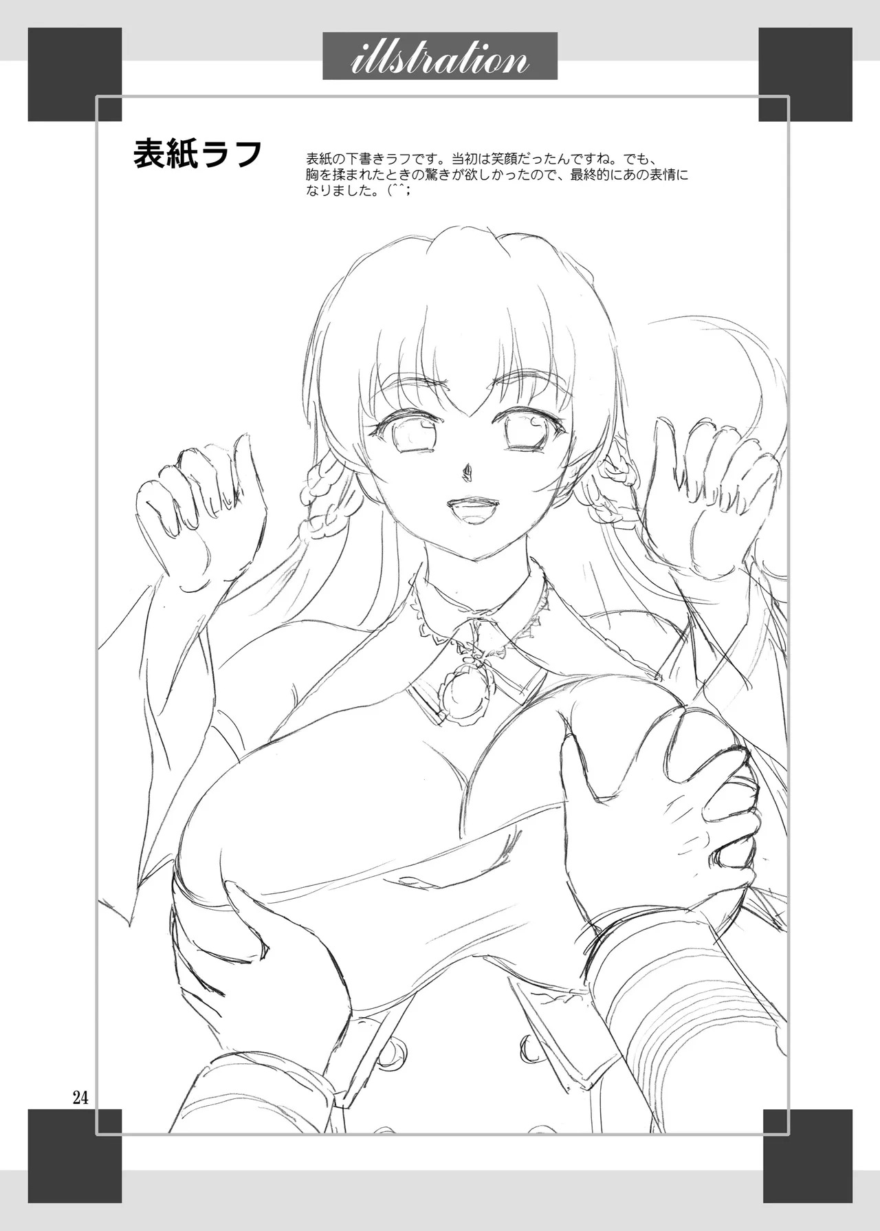 [YASRIN-DO (Yasu Rintarou)] Rodney no Fukafuka (Azur Lane) [Digital] - Page 24