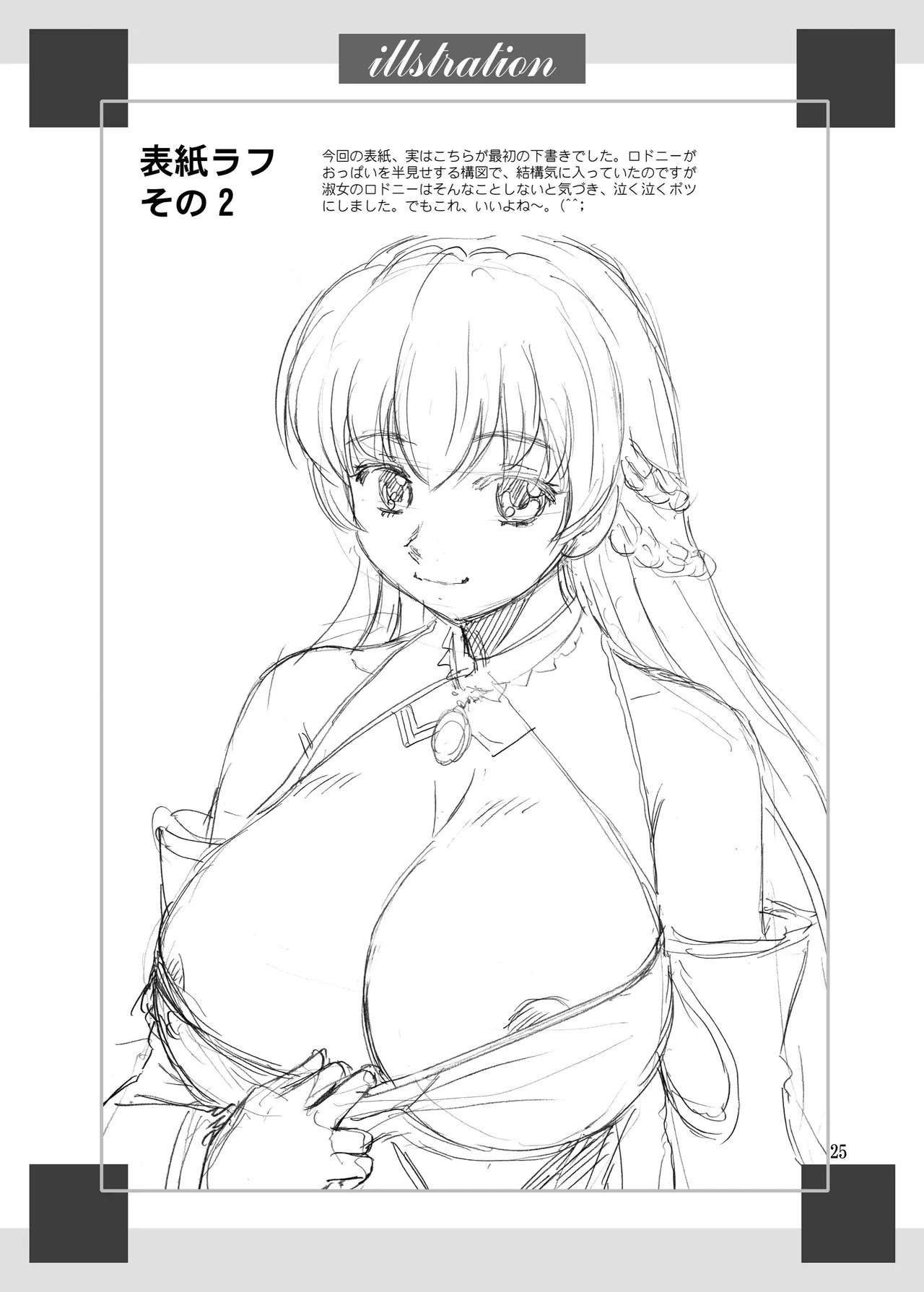 [YASRIN-DO (Yasu Rintarou)] Rodney no Fukafuka (Azur Lane) [Digital] - Page 25