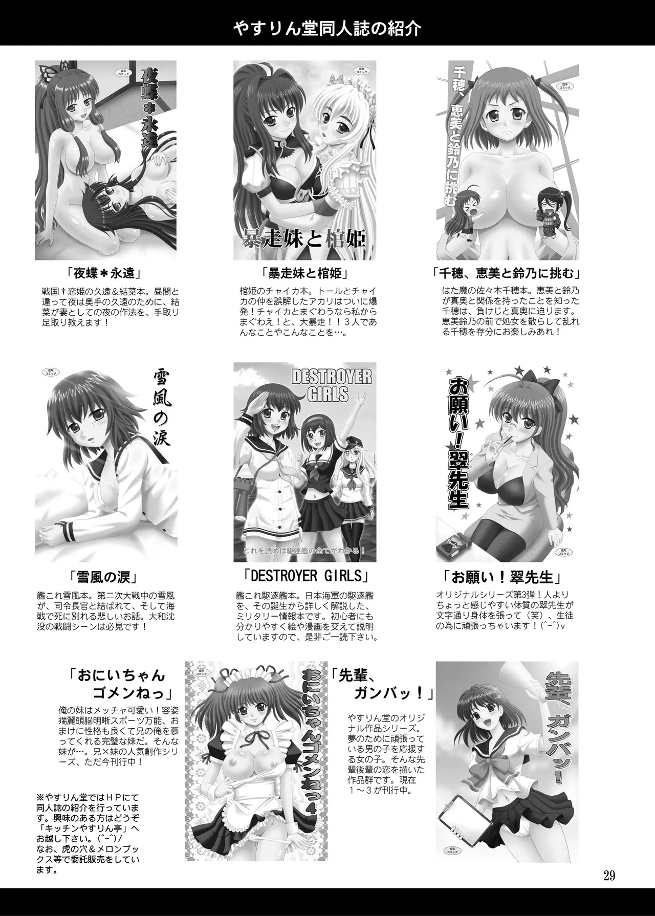 [YASRIN-DO (Yasu Rintarou)] Rodney no Fukafuka (Azur Lane) [Digital] - Page 29