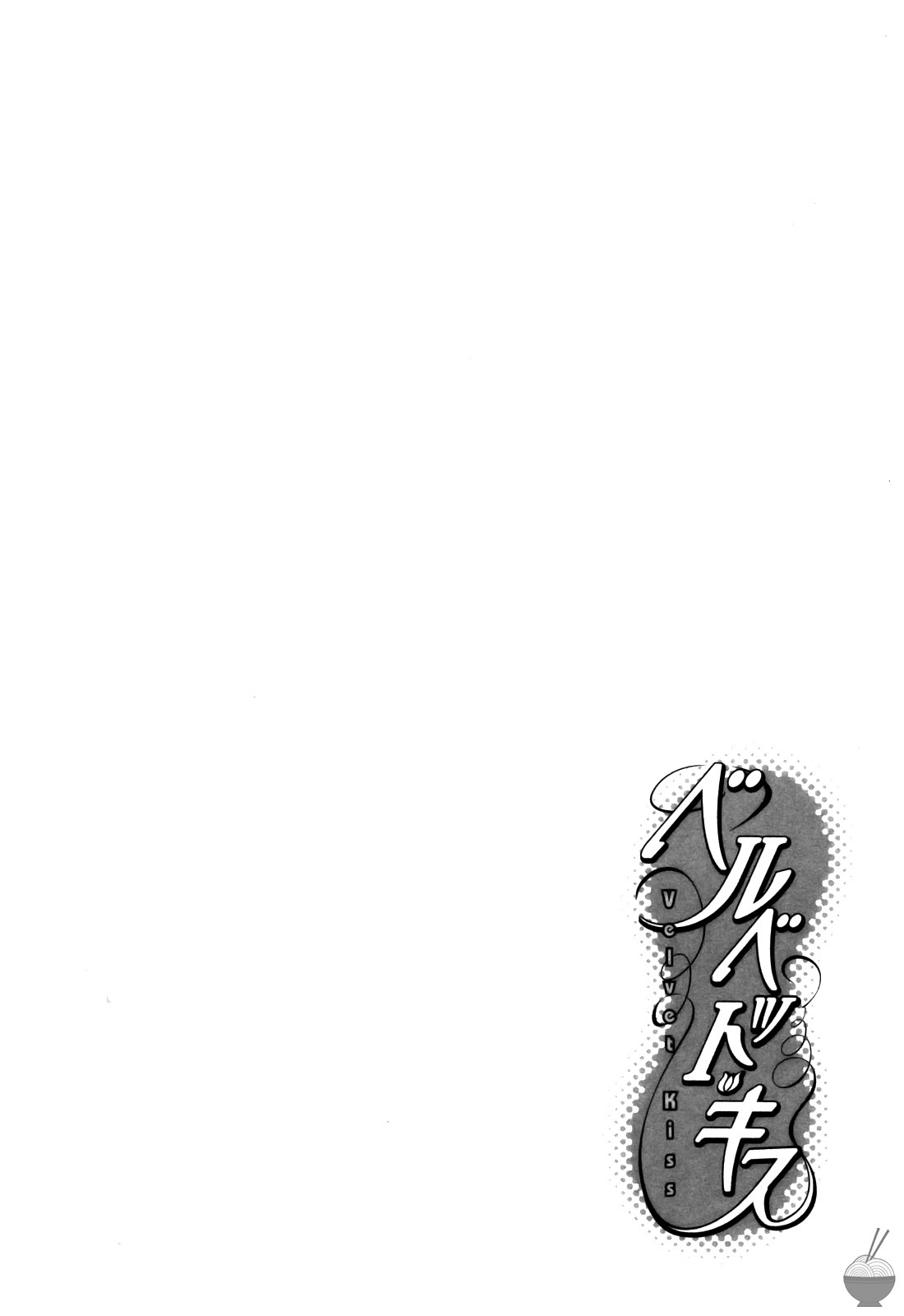Velvet Kiss Vol 3 (2011) [Eng] [Harumi Chihiro] - Page 125