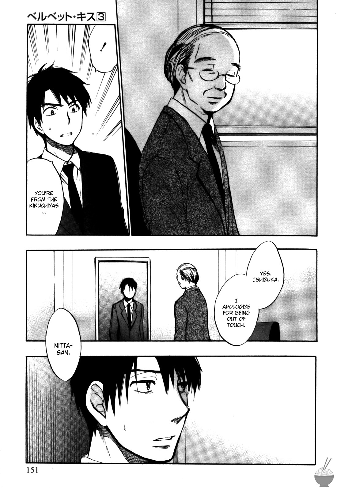 Velvet Kiss Vol 3 (2011) [Eng] [Harumi Chihiro] - Page 152