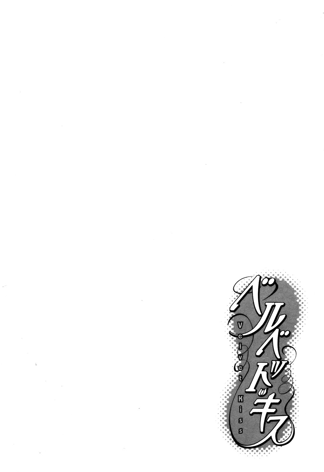 Velvet Kiss Vol 3 (2011) [Eng] [Harumi Chihiro] - Page 75