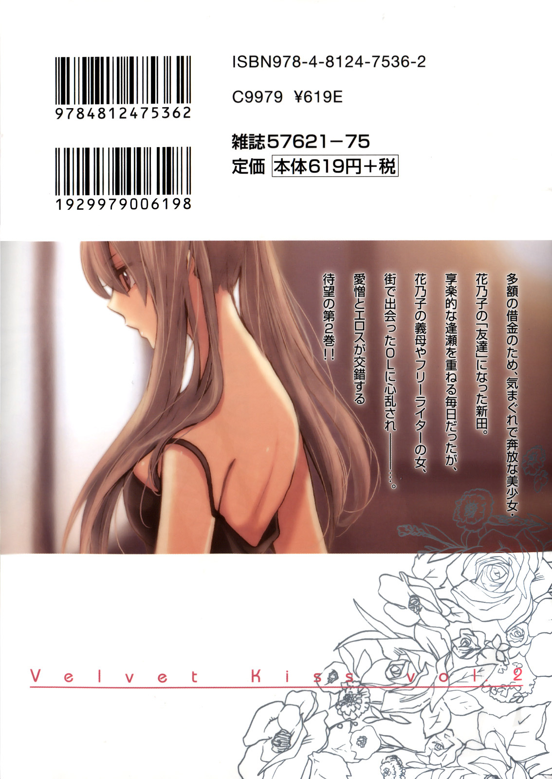 [Harumi Chihiro] Velvet Kiss Vol. 2 [English] - Page 201