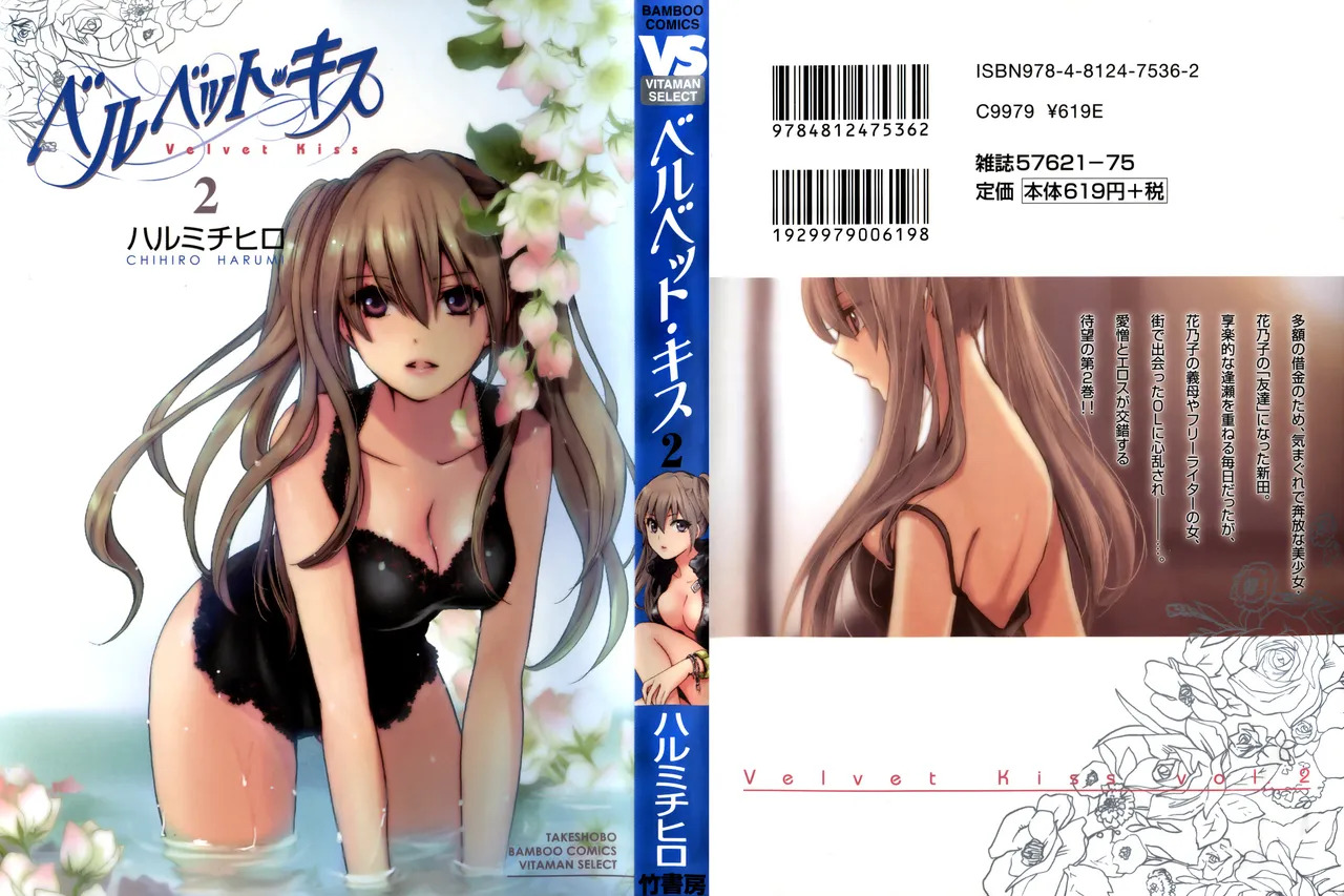 [Harumi Chihiro] Velvet Kiss Vol. 2 [English] - Page 202