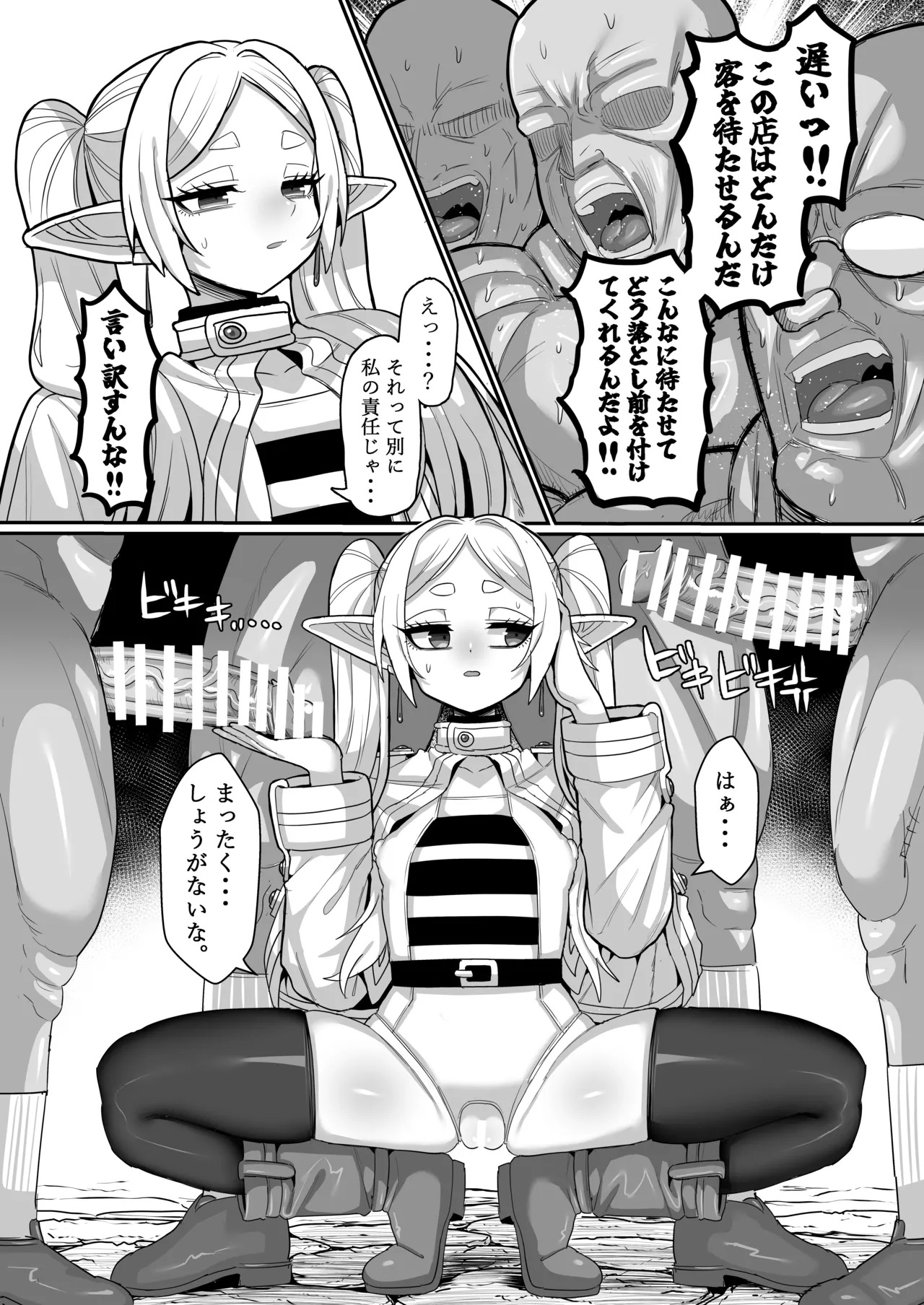 [Sei no mamono (Various)] Frieren to Nandemo Chousa Quest (Sousou no Frieren) [Digital] - Page 12