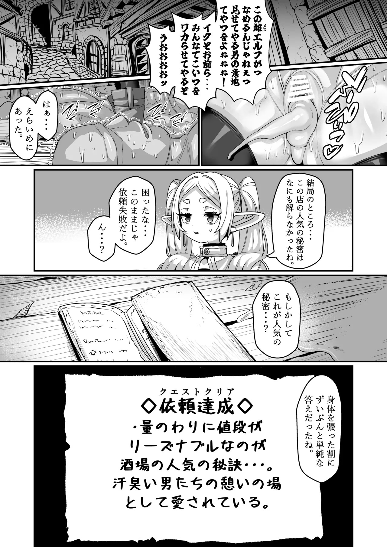 [Sei no mamono (Various)] Frieren to Nandemo Chousa Quest (Sousou no Frieren) [Digital] - Page 19