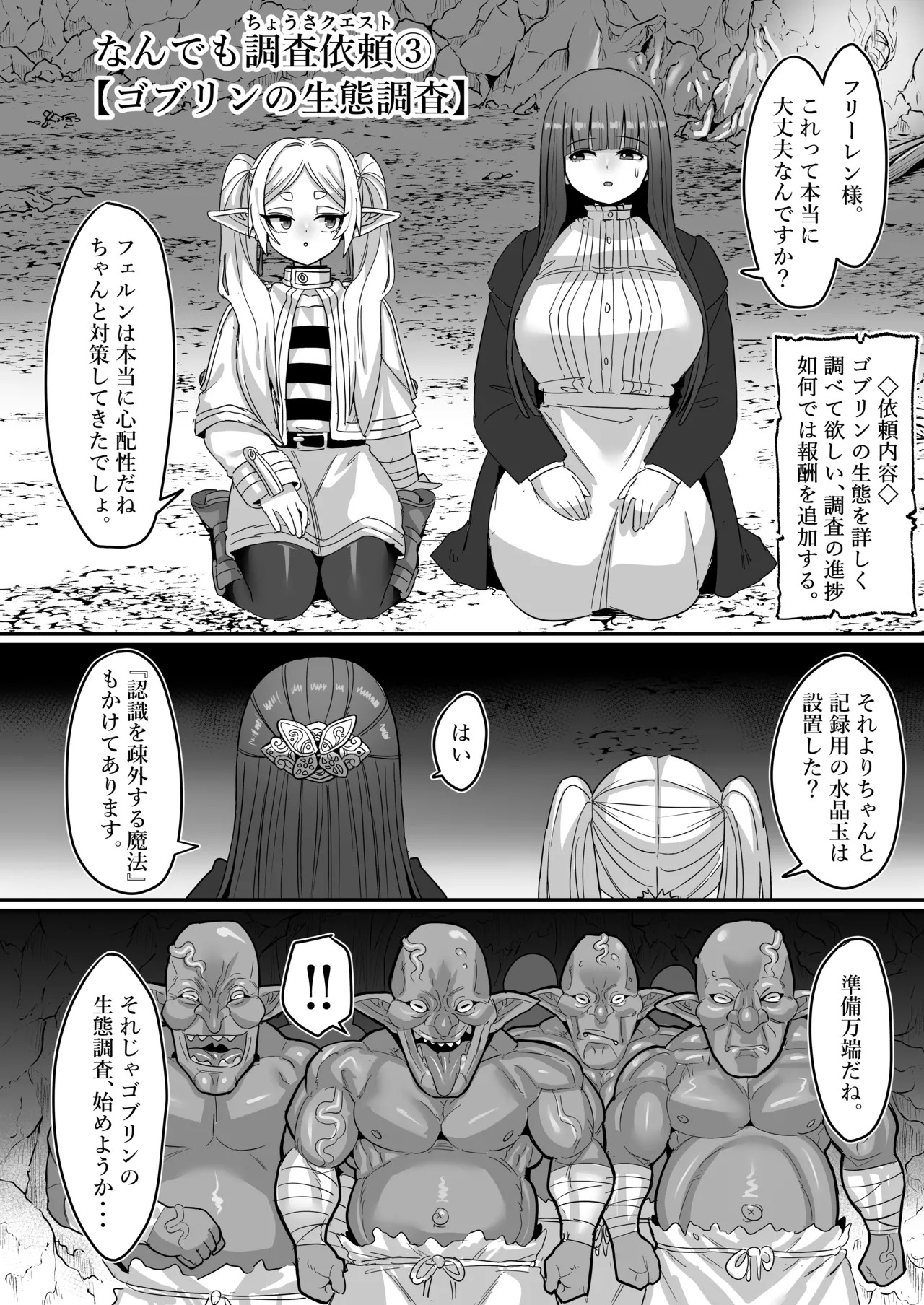 [Sei no mamono (Various)] Frieren to Nandemo Chousa Quest (Sousou no Frieren) [Digital] - Page 28