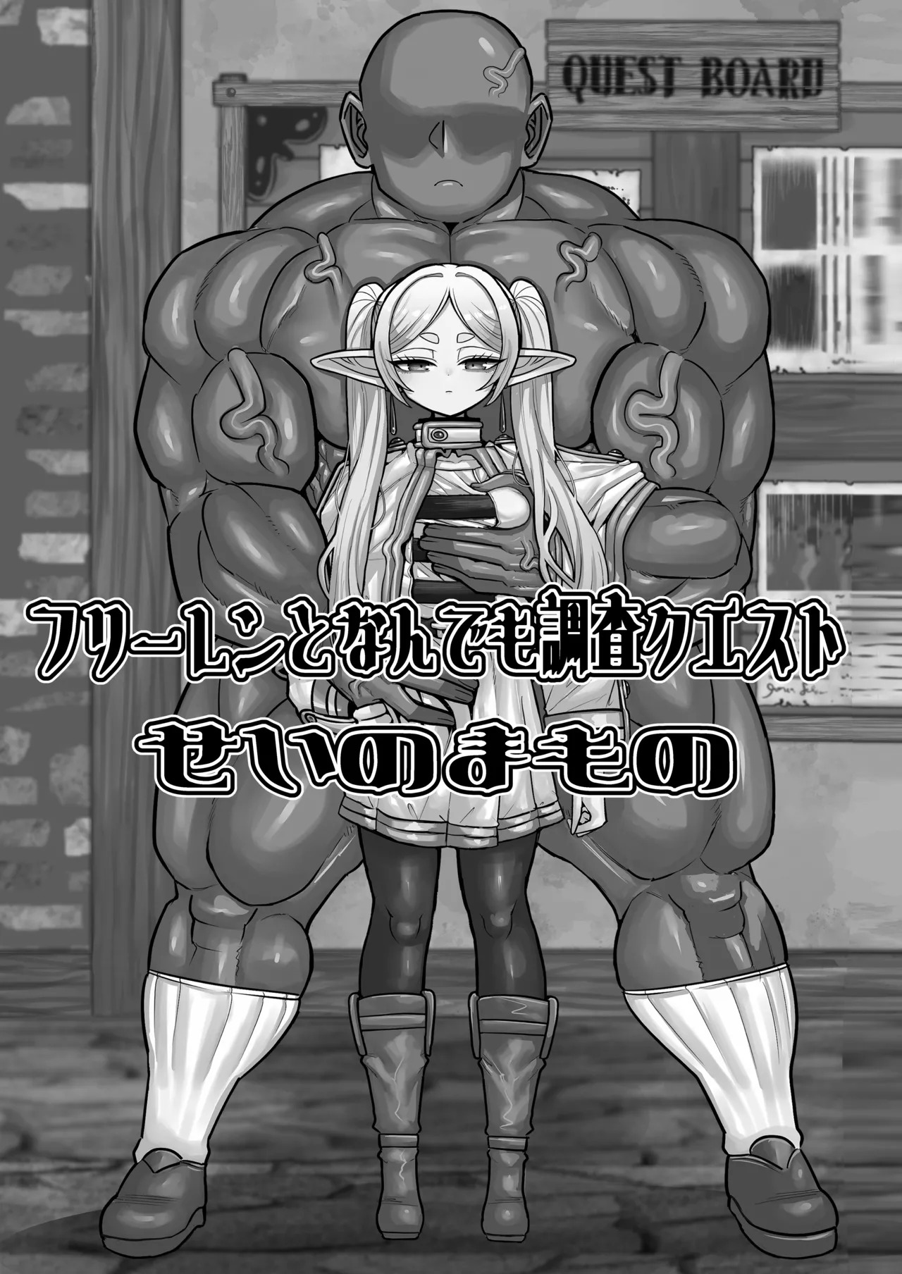 [Sei no mamono (Various)] Frieren to Nandemo Chousa Quest (Sousou no Frieren) [Digital] - Page 3