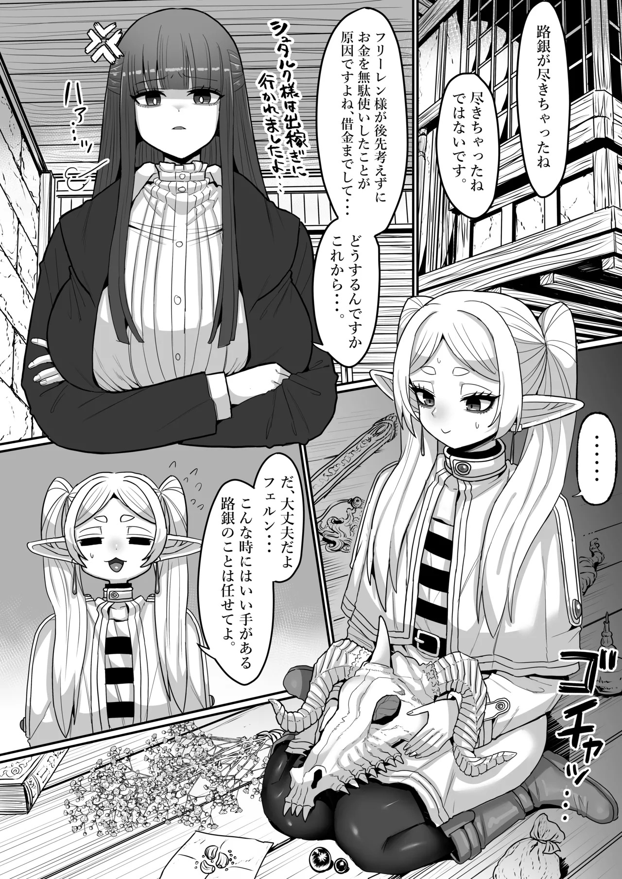 [Sei no mamono (Various)] Frieren to Nandemo Chousa Quest (Sousou no Frieren) [Digital] - Page 4