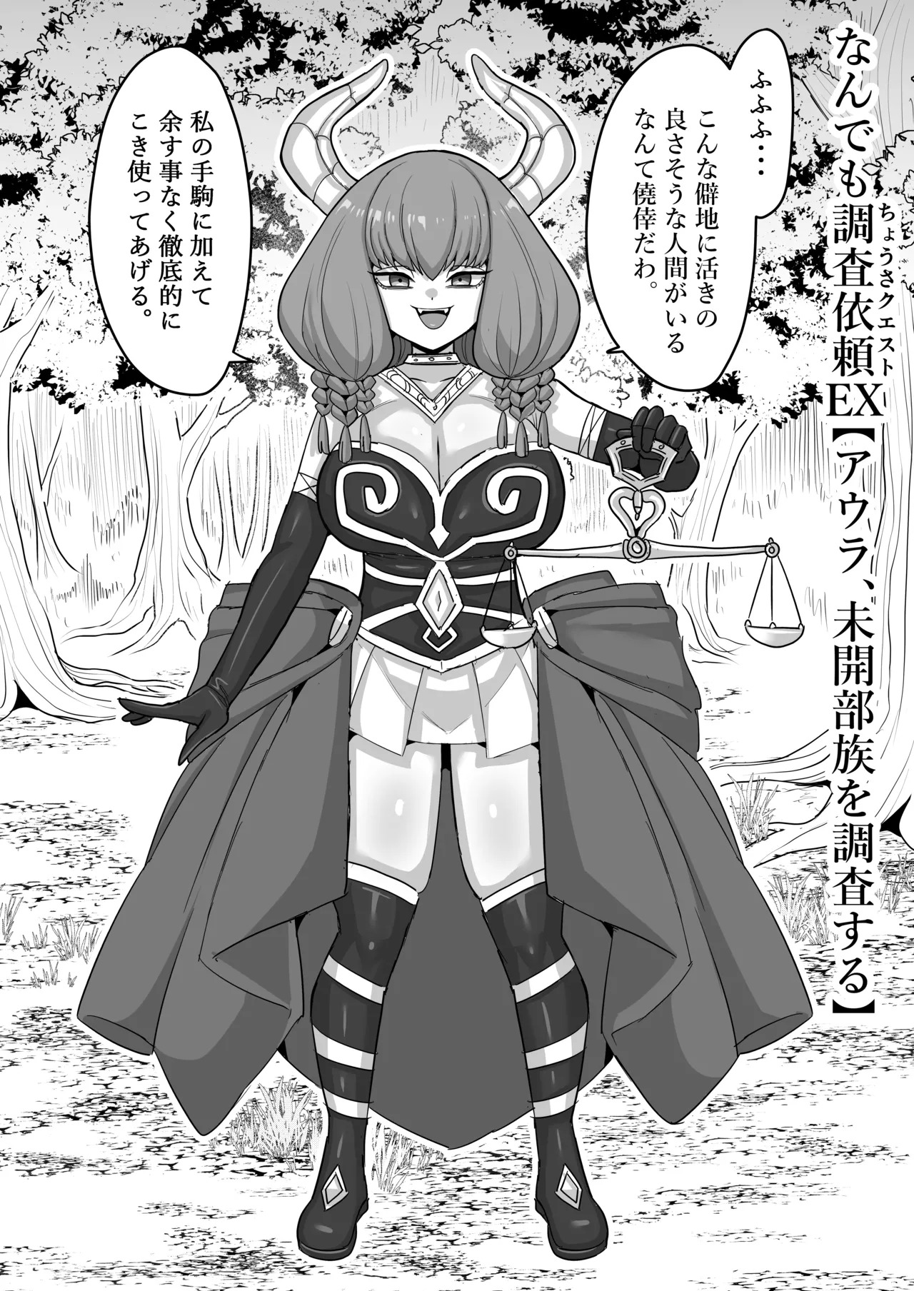 [Sei no mamono (Various)] Frieren to Nandemo Chousa Quest (Sousou no Frieren) [Digital] - Page 44