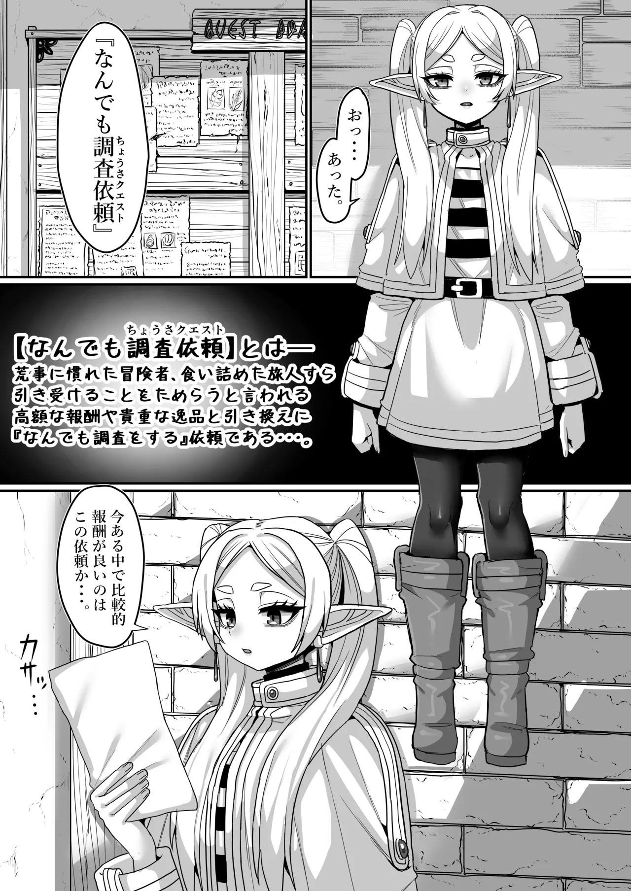 [Sei no mamono (Various)] Frieren to Nandemo Chousa Quest (Sousou no Frieren) [Digital] - Page 5