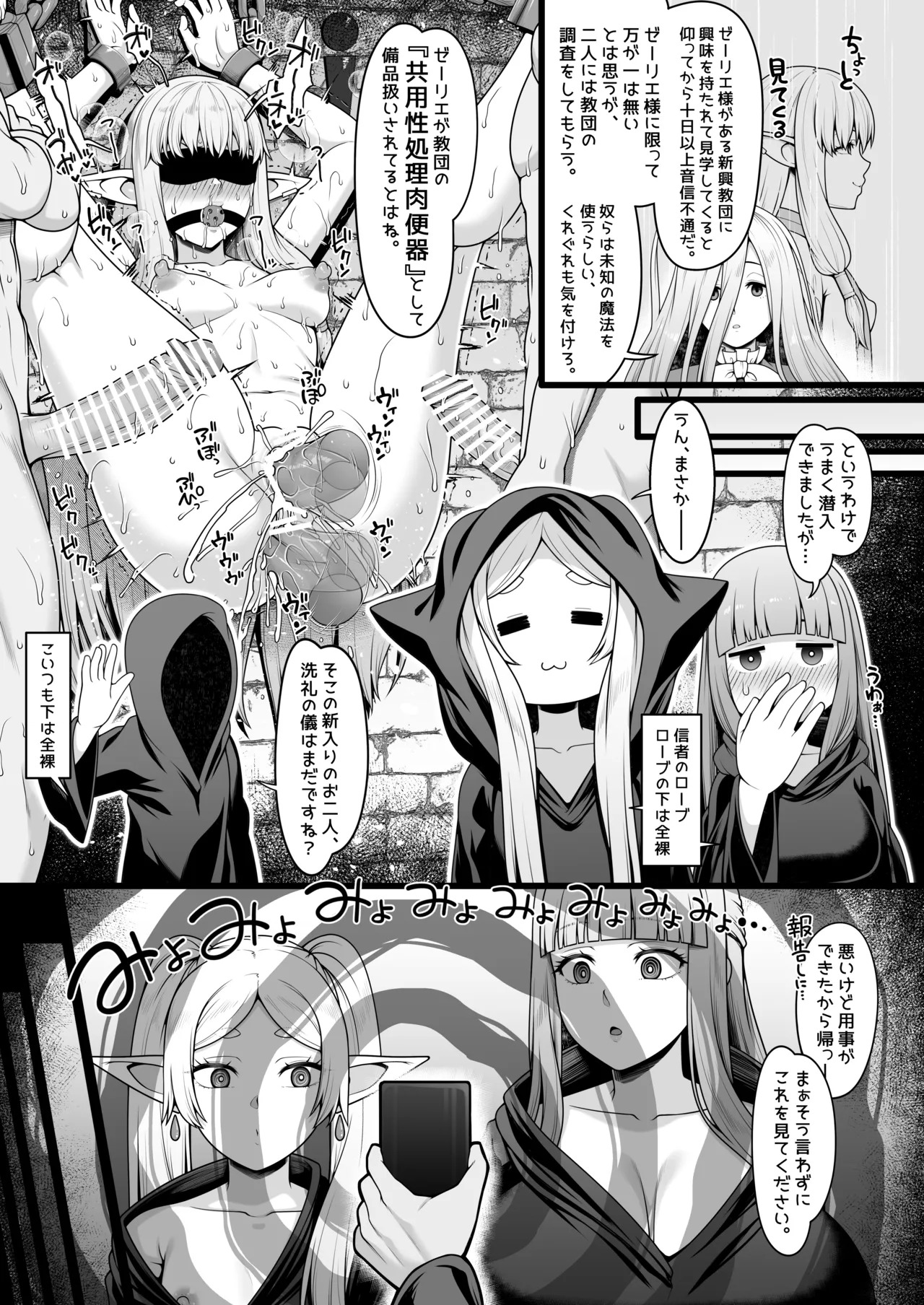 [Sei no mamono (Various)] Frieren to Nandemo Chousa Quest (Sousou no Frieren) [Digital] - Page 53