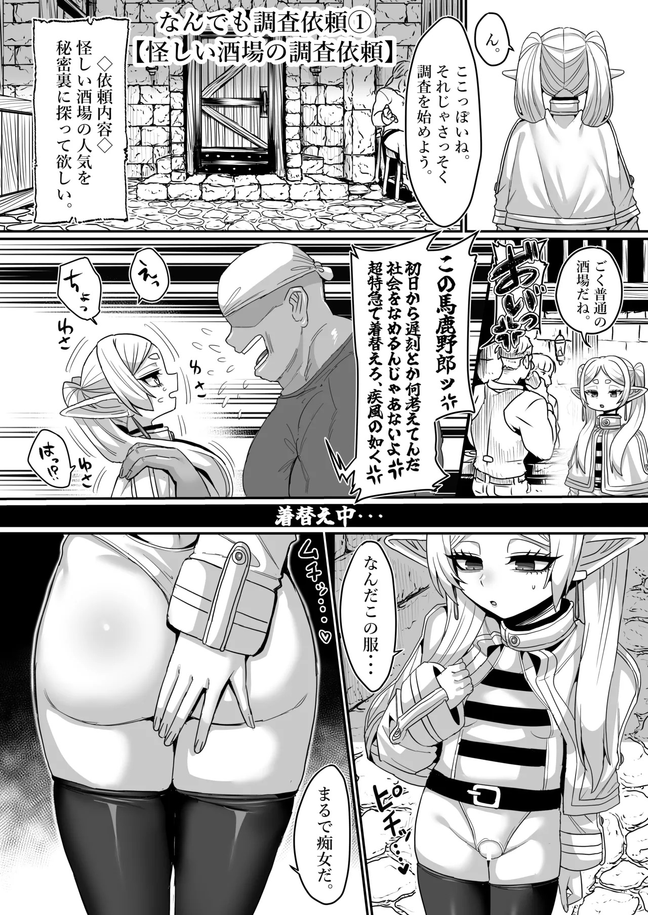 [Sei no mamono (Various)] Frieren to Nandemo Chousa Quest (Sousou no Frieren) [Digital] - Page 6