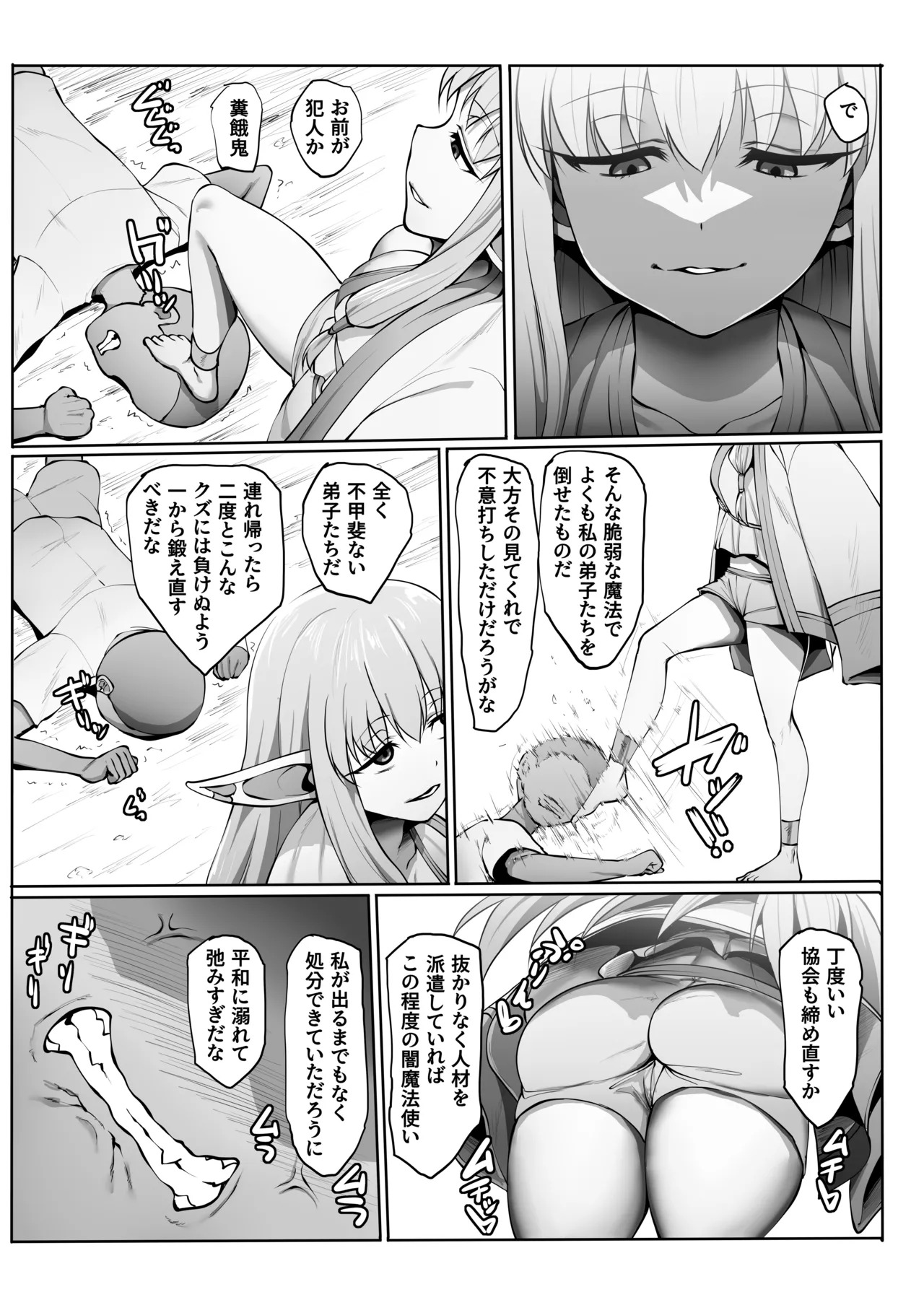 [Sei no mamono (Various)] Frieren to Nandemo Chousa Quest (Sousou no Frieren) [Digital] - Page 75