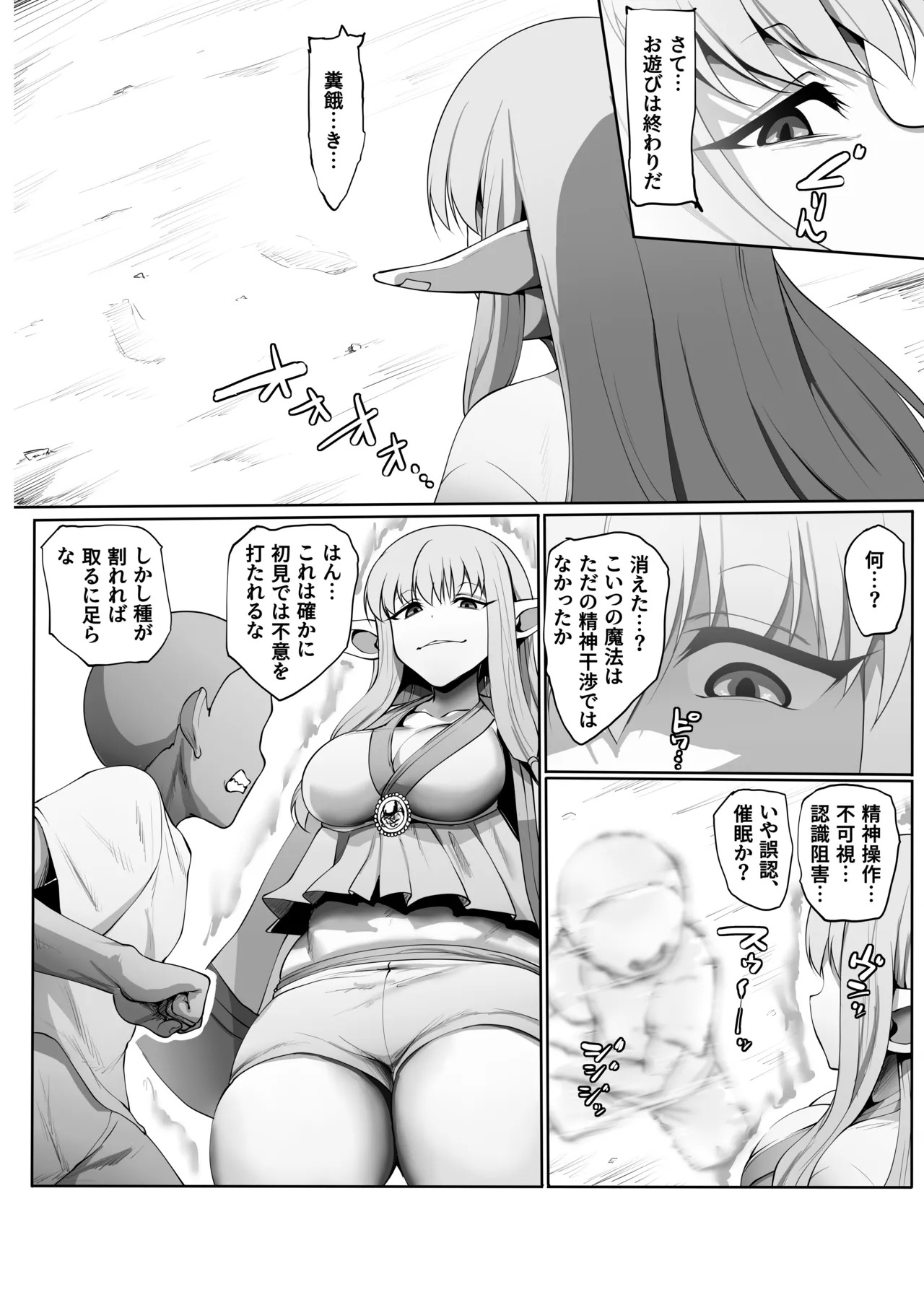 [Sei no mamono (Various)] Frieren to Nandemo Chousa Quest (Sousou no Frieren) [Digital] - Page 76