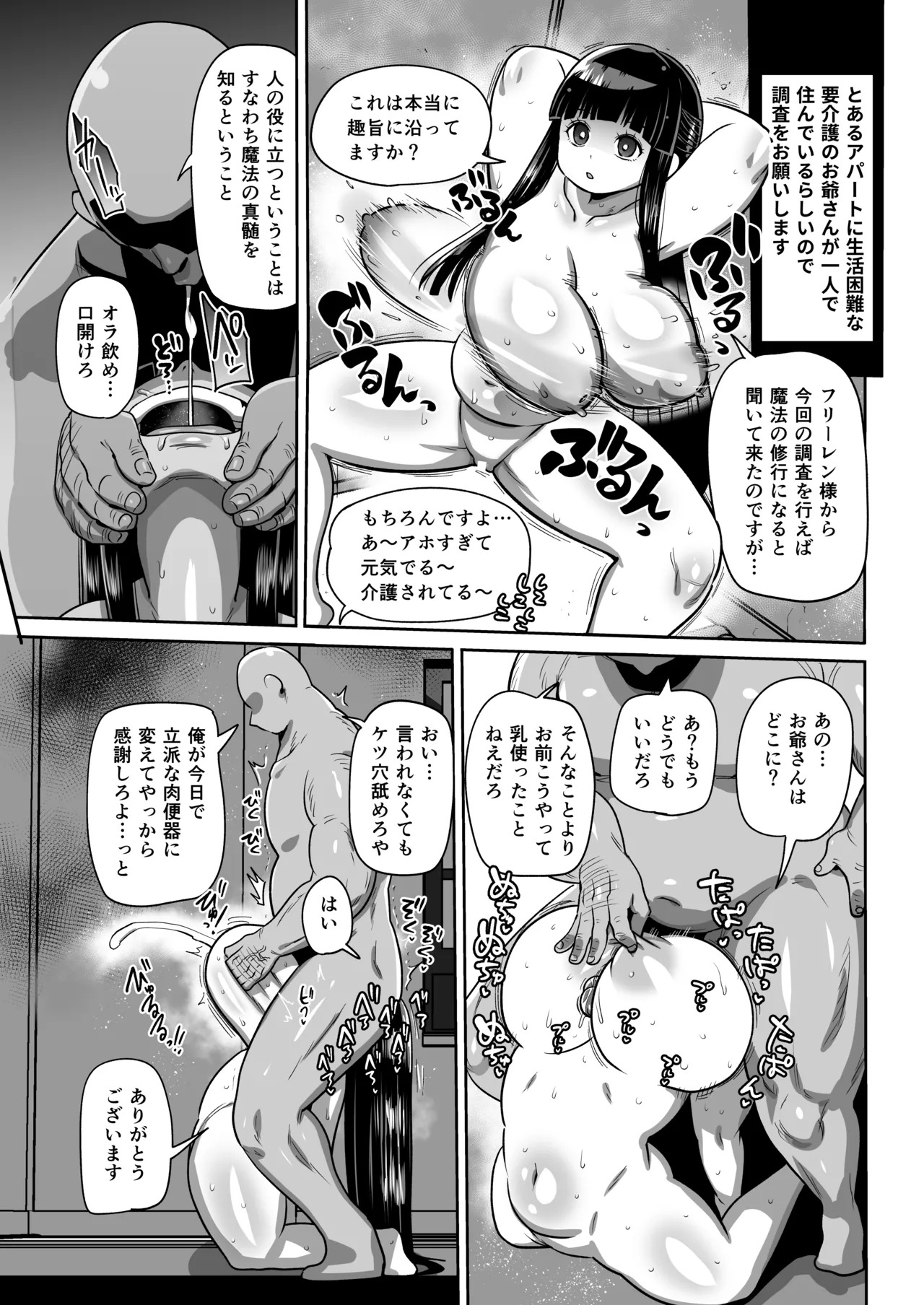 [Sei no mamono (Various)] Frieren to Nandemo Chousa Quest (Sousou no Frieren) [Digital] - Page 92