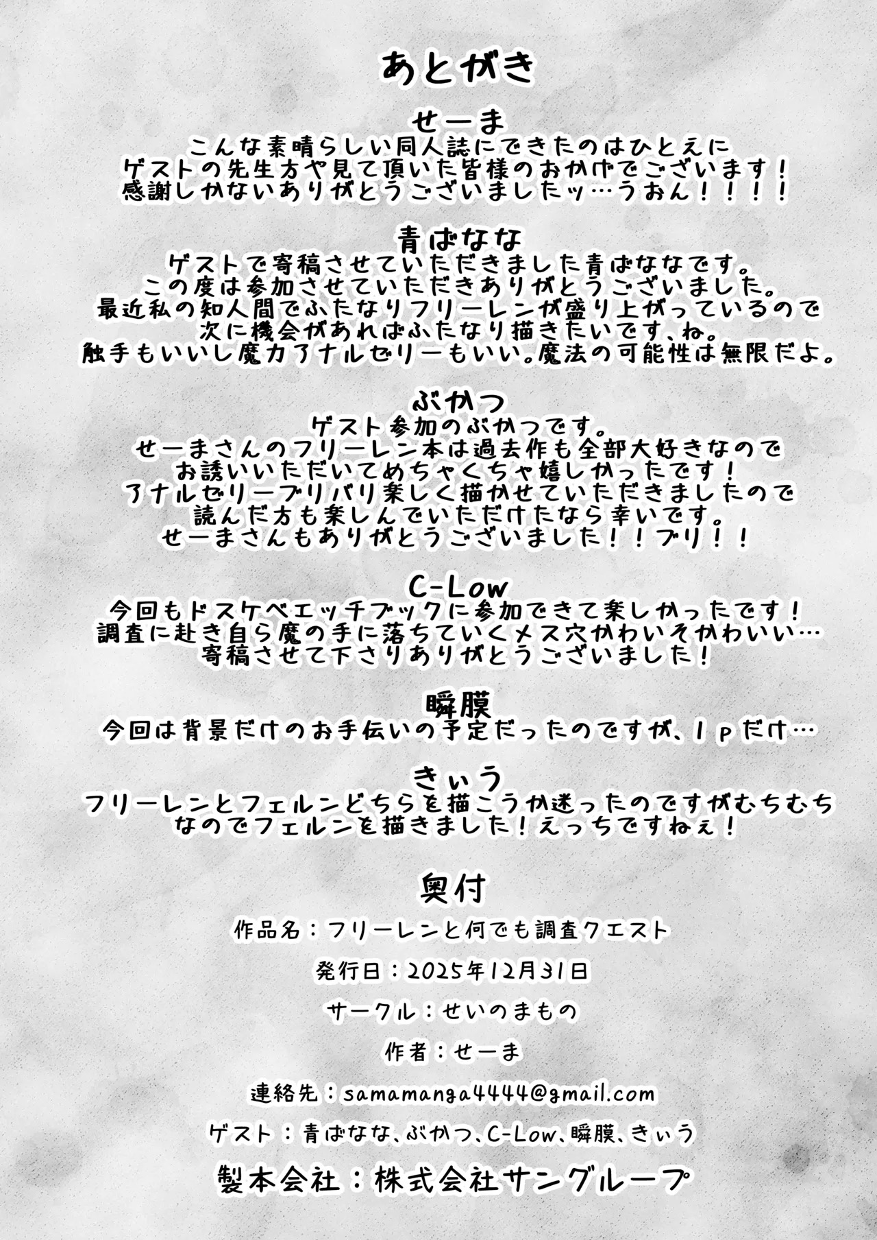 [Sei no mamono (Various)] Frieren to Nandemo Chousa Quest (Sousou no Frieren) [Digital] - Page 94