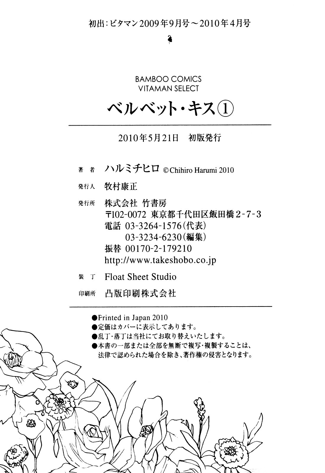 [Harumi Chihiro] Velvet Kiss Vol. 1 [English] - Page 197