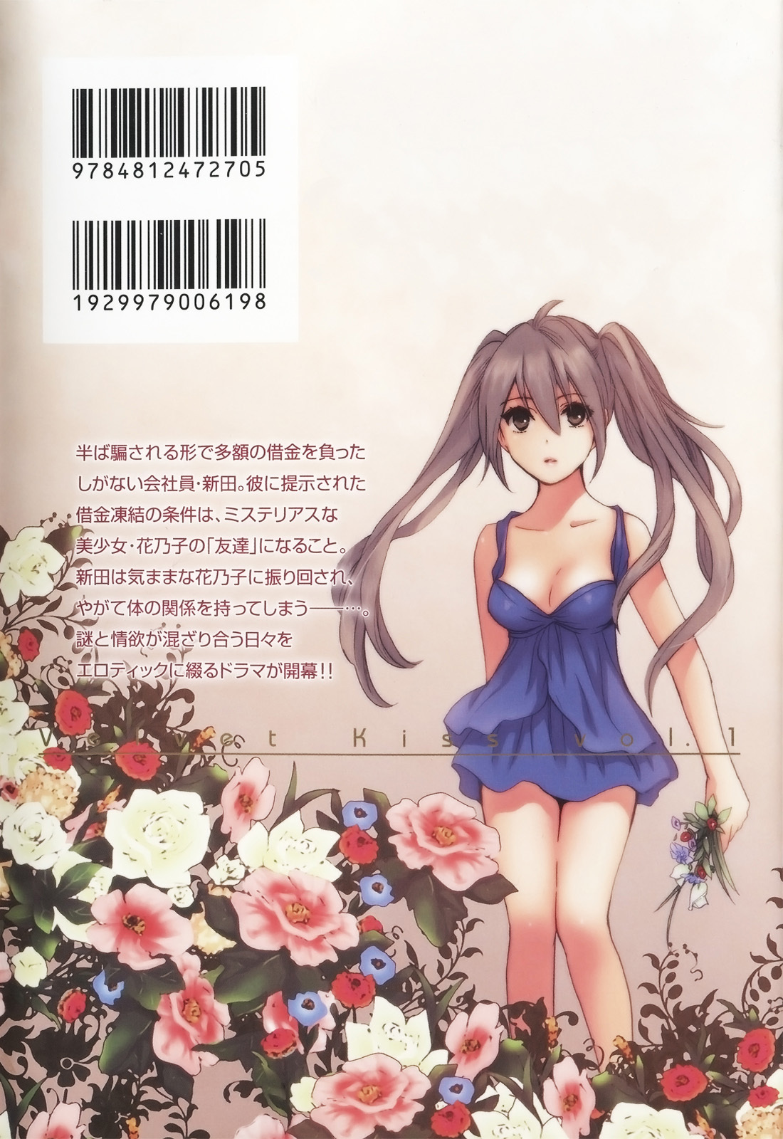 [Harumi Chihiro] Velvet Kiss Vol. 1 [English] - Page 200