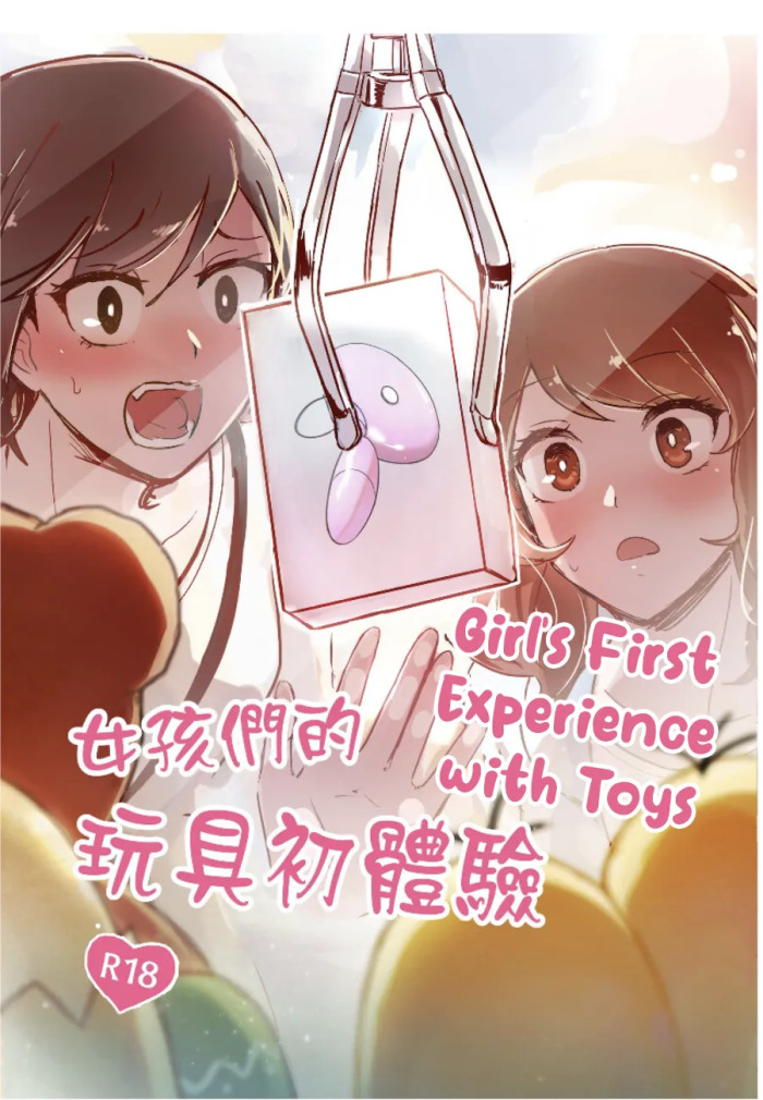 Girl's First Experience With Toys - Kudamonoichizu - MuziYuri [English]